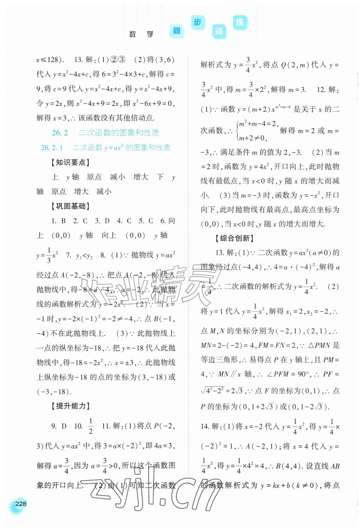 2026年同步训练河北人民出版社九年级数学上册人教版&nbsp;第8页