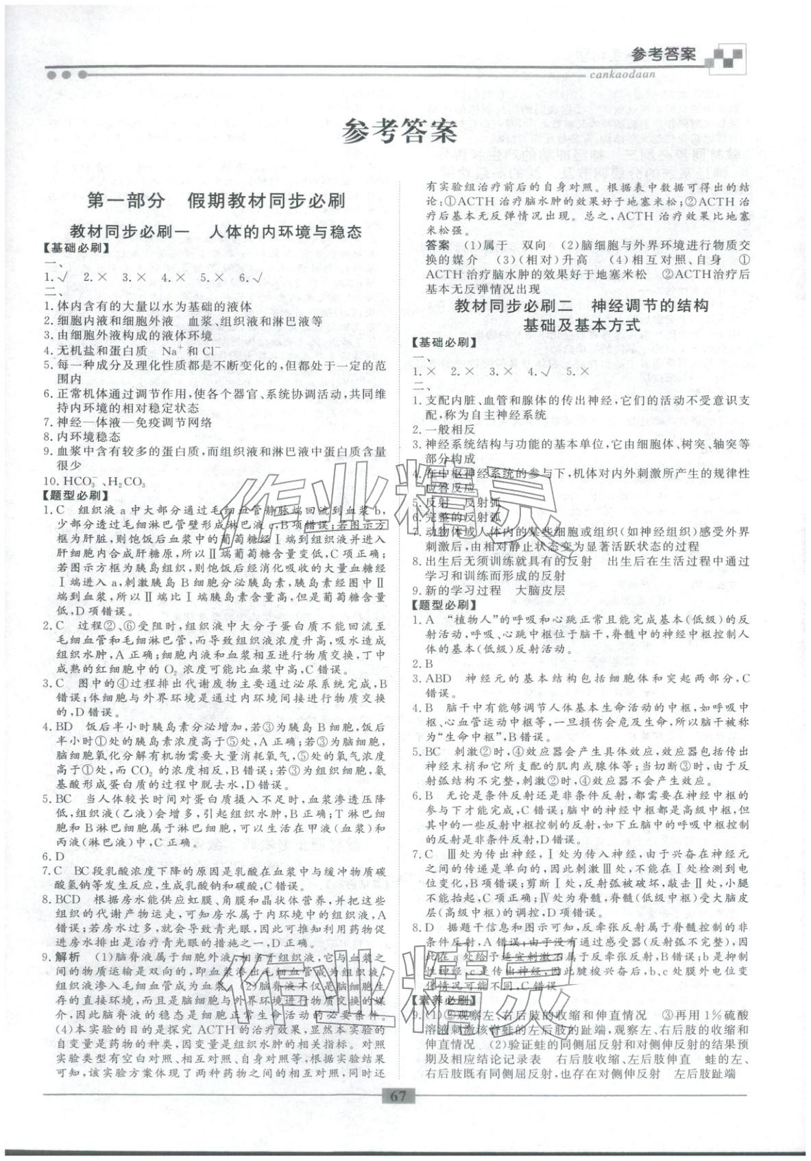 2026年智慧學習新疆文化出版社高二生物&nbsp;第1頁