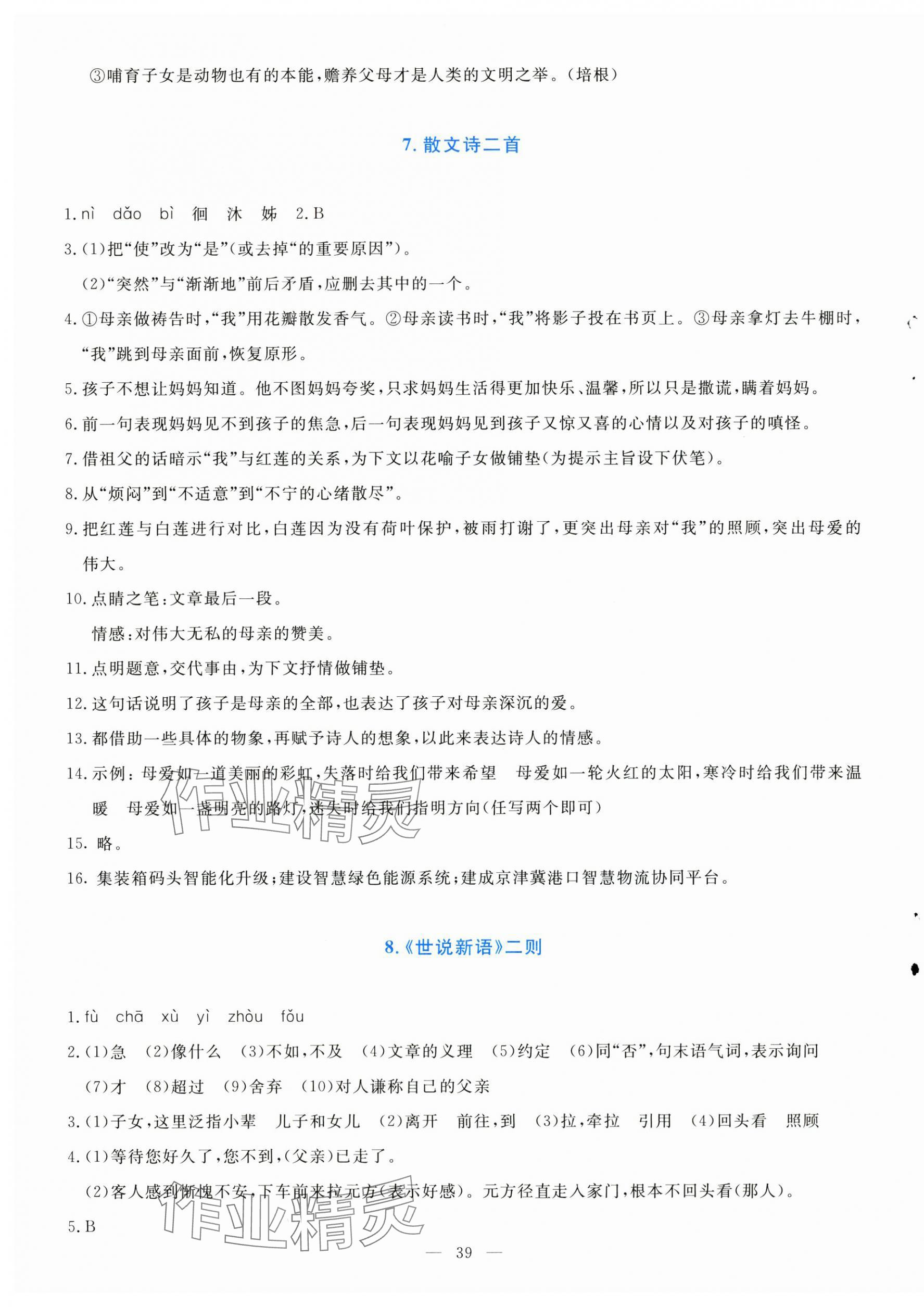 2025年语文同步学与练七年级上册人教版 第7页