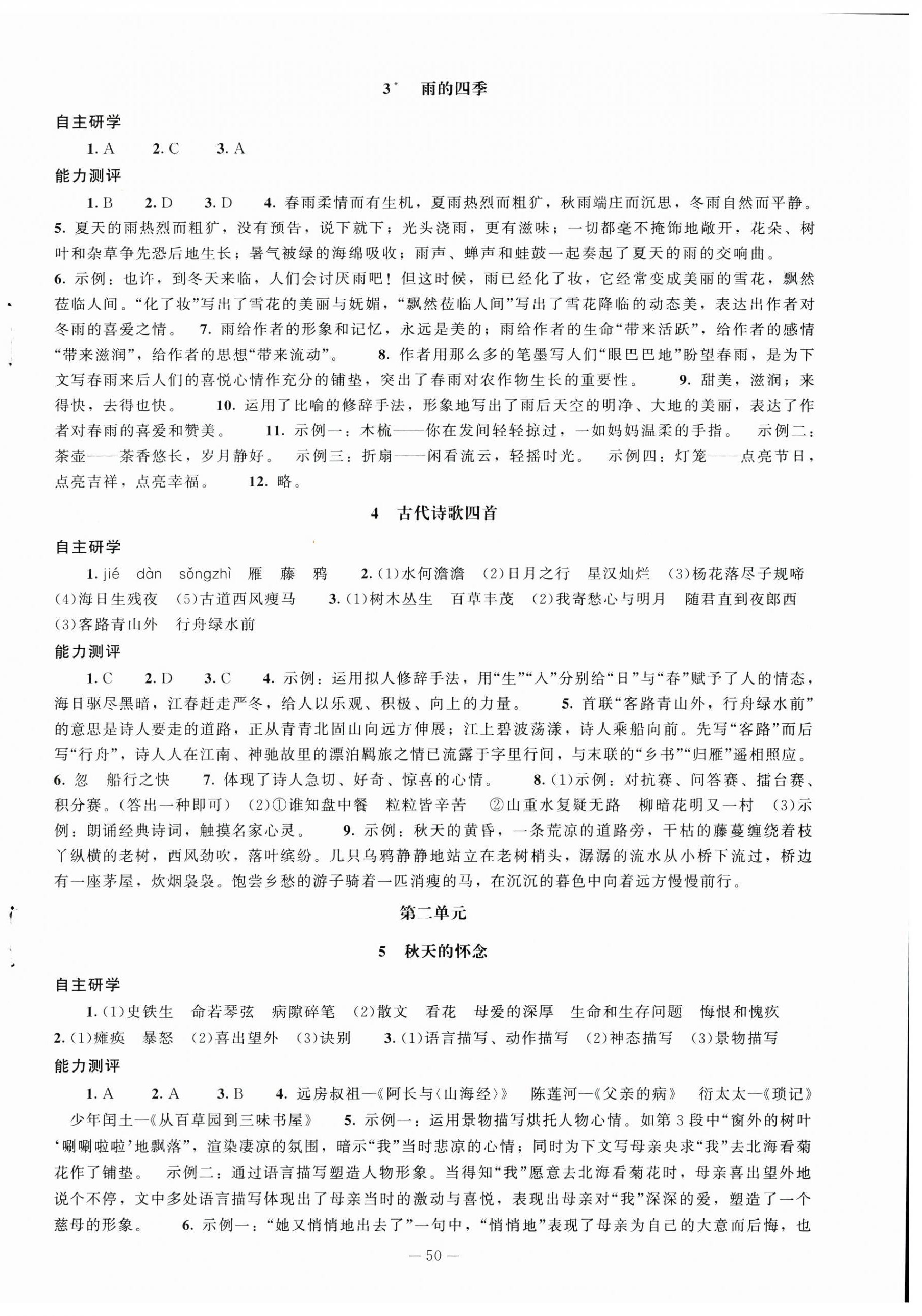 2024年同步练习册北京师范大学出版社七年级语文上册人教版 第2页