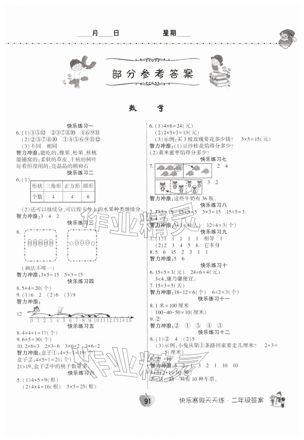 2026年快乐寒假天天练二年级语数综合&nbsp;第1页