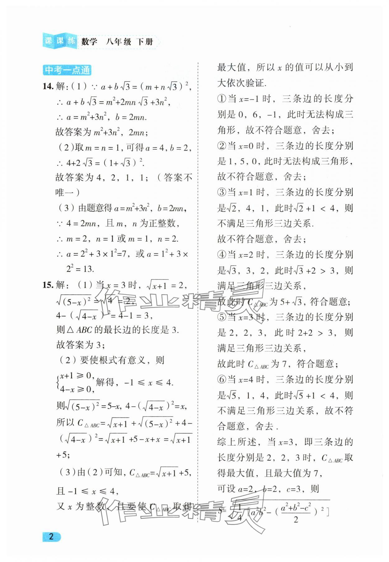 2025年課課練同步訓練八年級數學下冊人教版 第2頁