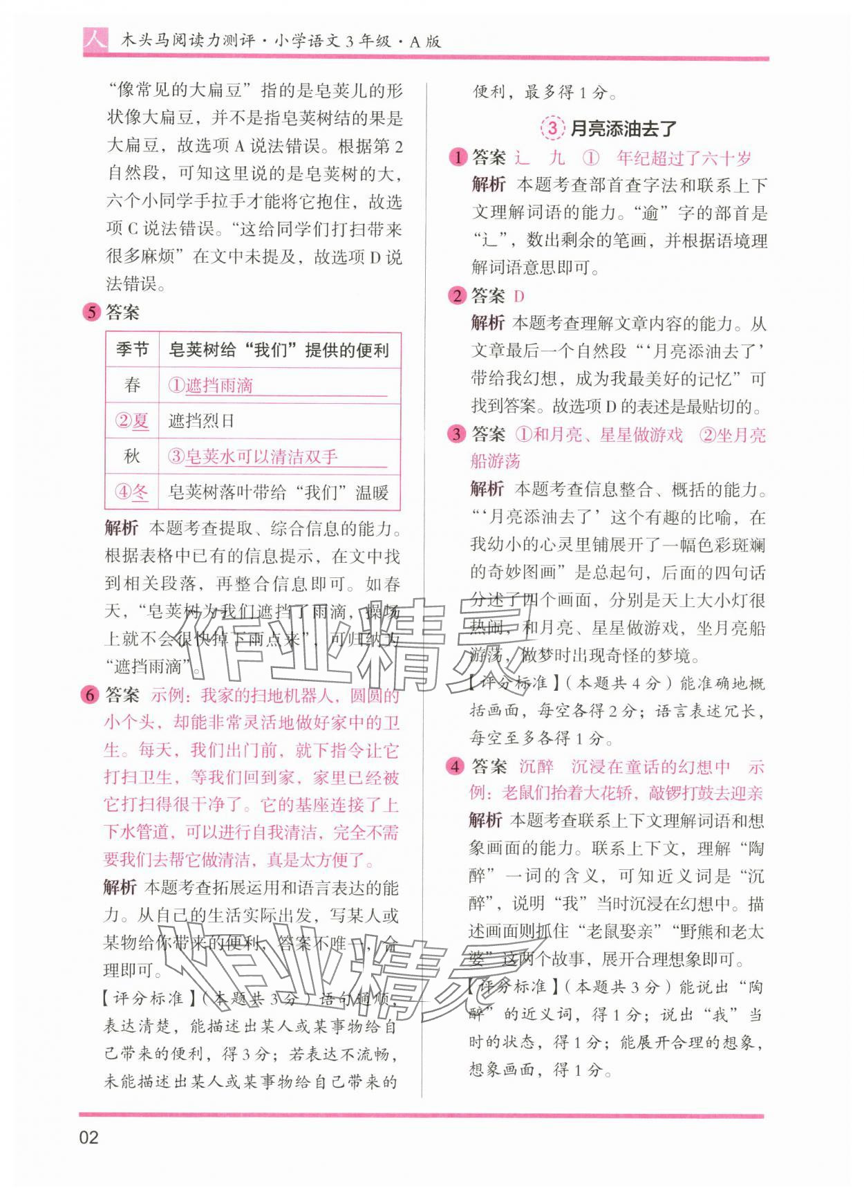 2024年木头马阅读力测评三年级语文上册人教版 第2页