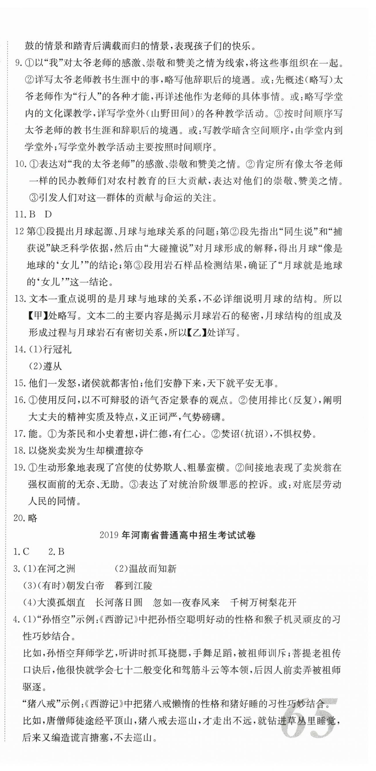 2024年晨祥学成教育河南省中考试题汇编精选31套语文 第9页