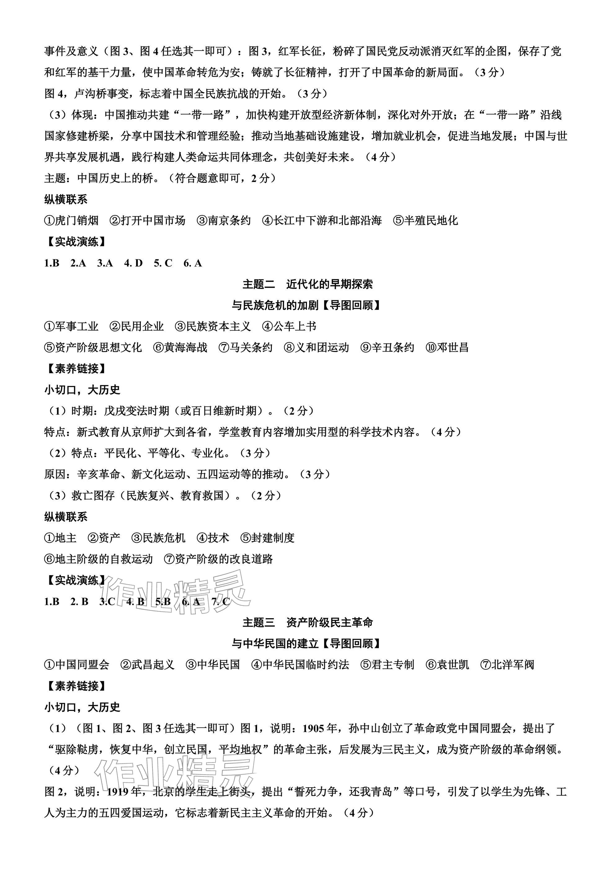 2026年凯旋中考历史&nbsp;参考答案第5页
