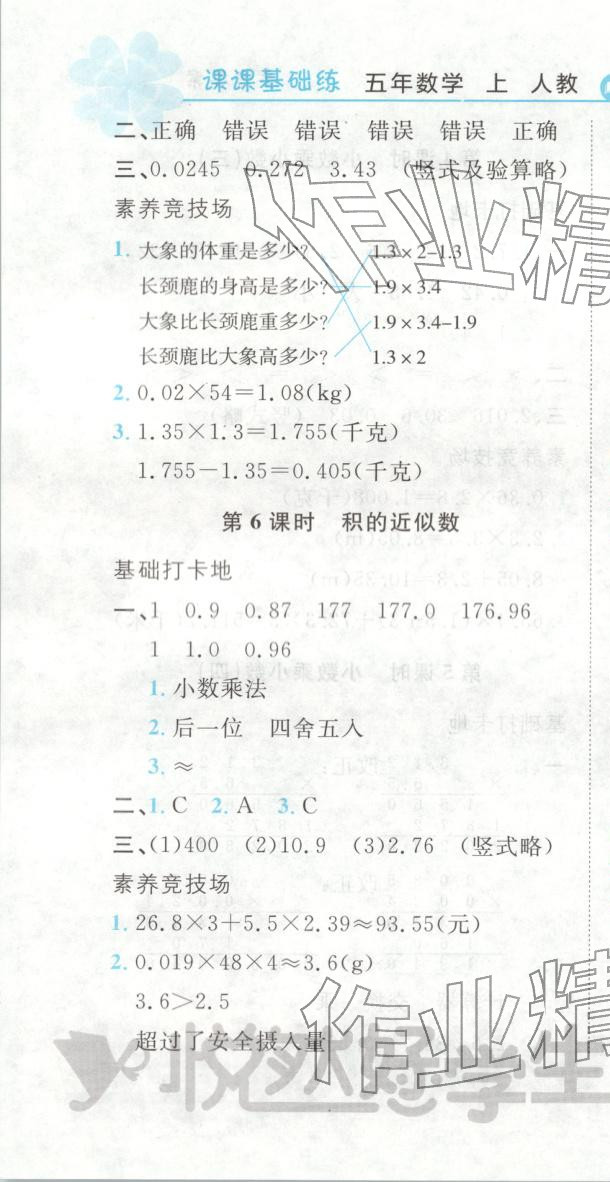 2025年悦然好学生课课基础练五年级数学上册人教版 第4页
