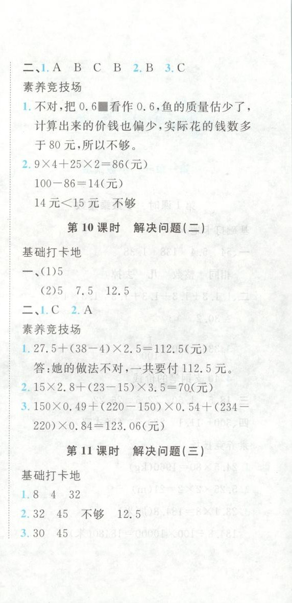2025年悦然好学生课课基础练五年级数学上册人教版 第6页