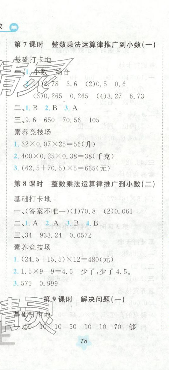 2025年悦然好学生课课基础练五年级数学上册人教版 第5页