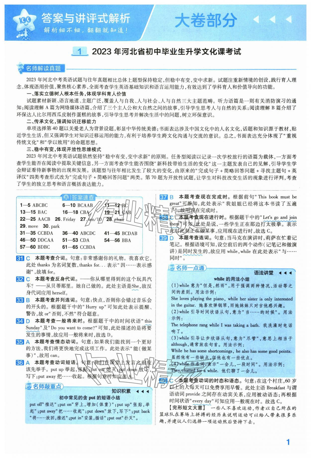 2024年金考卷45套汇编英语河北专版 第1页