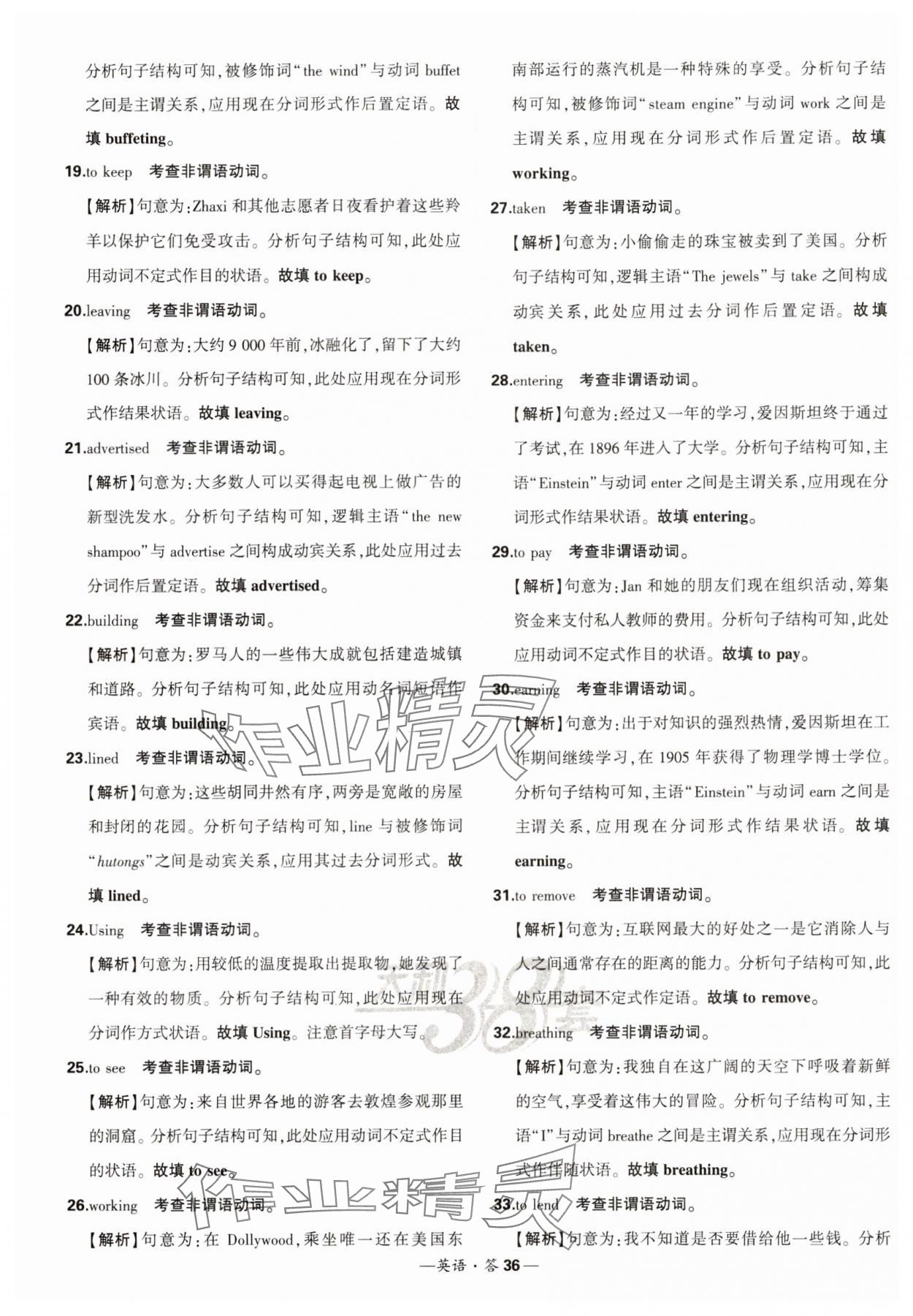2025年天利38套?？蓟A題高中英語 第36頁