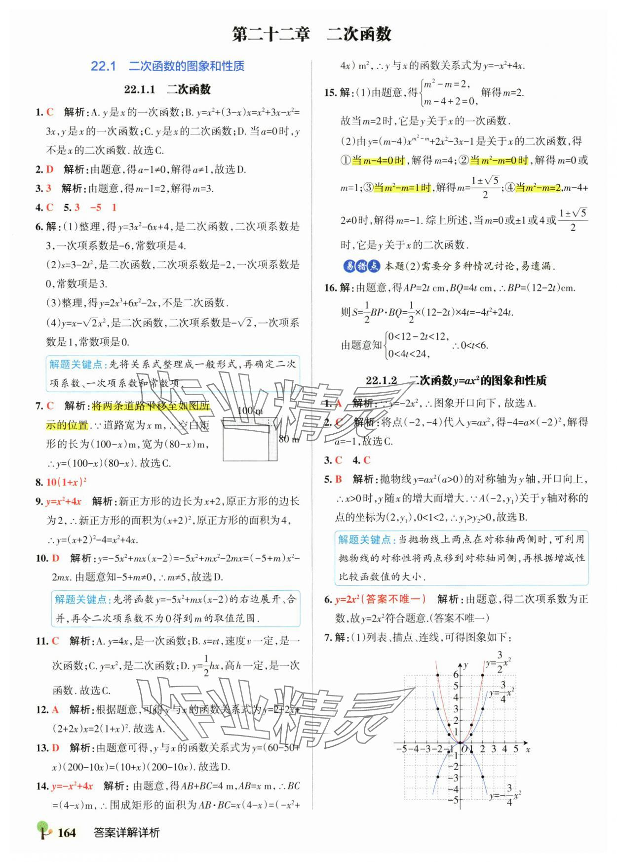 2025年初中學霸創新題九年級數學全一冊人教版 參考答案第10頁