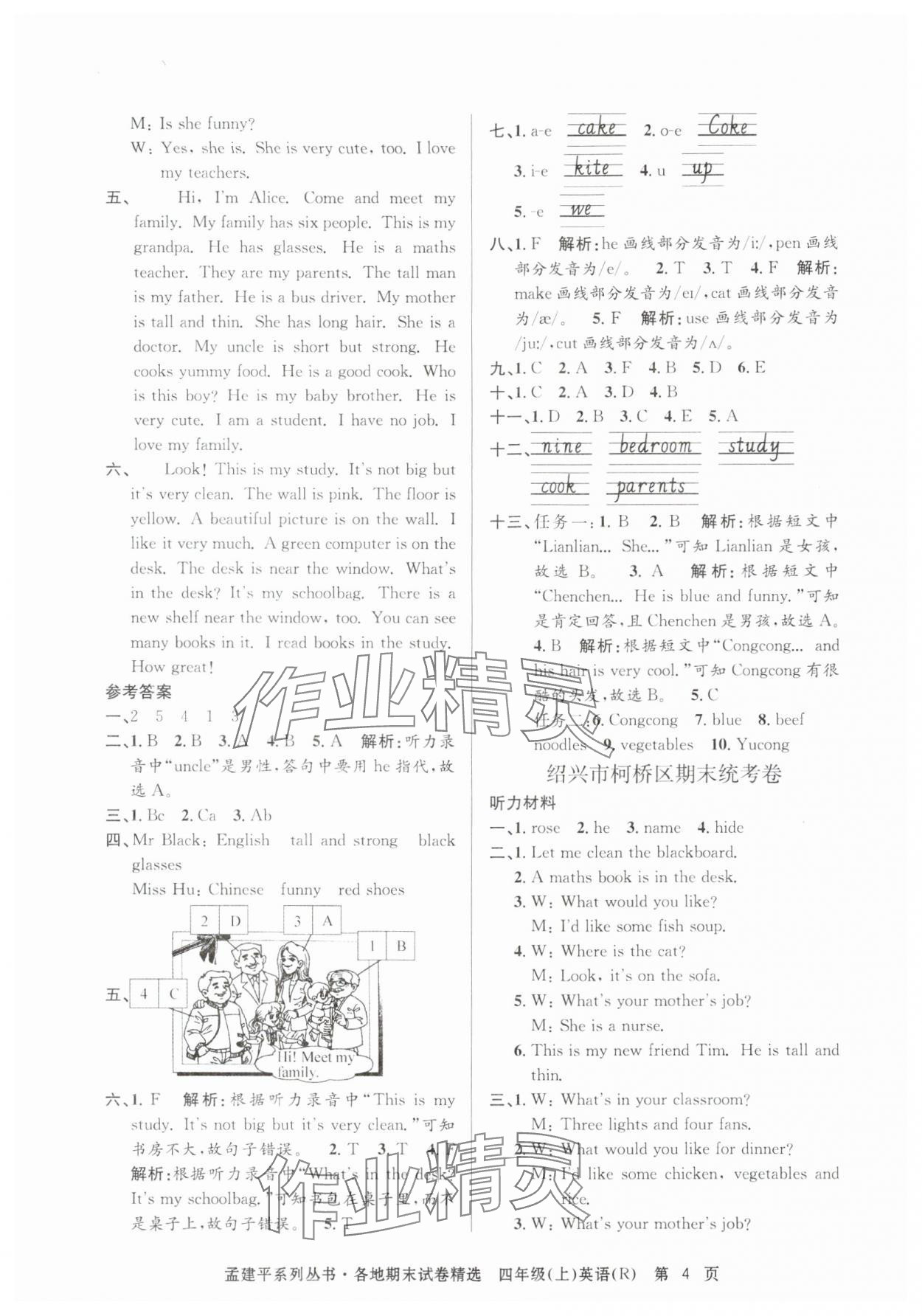 2024年孟建平各地期末試卷精選四年級英語上冊人教版 第4頁