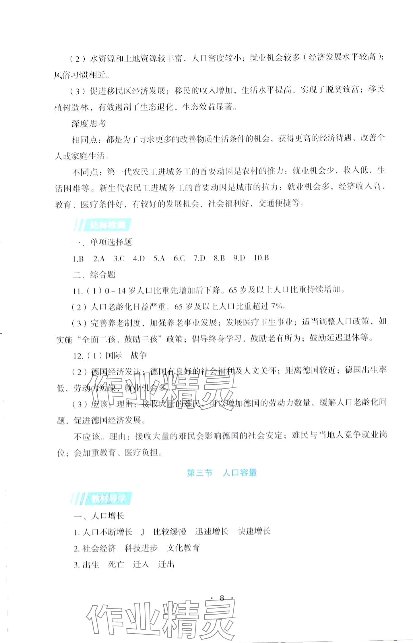 2024年同步练习册湖南教育出版社高中地理必修第二册湘教版 第8页