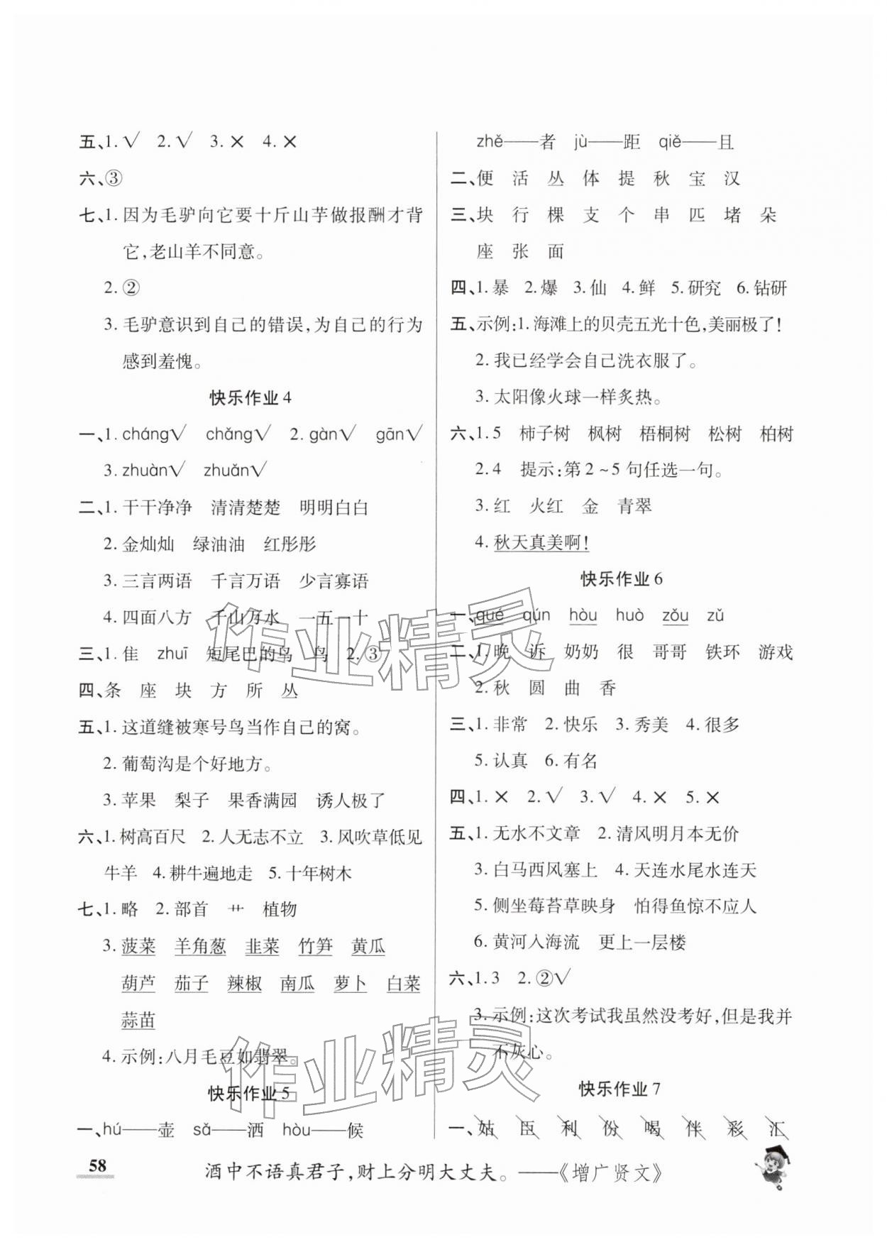 2026年假期新作业寒假陕西师范大学出版总社二年级语文人教版&nbsp;第2页