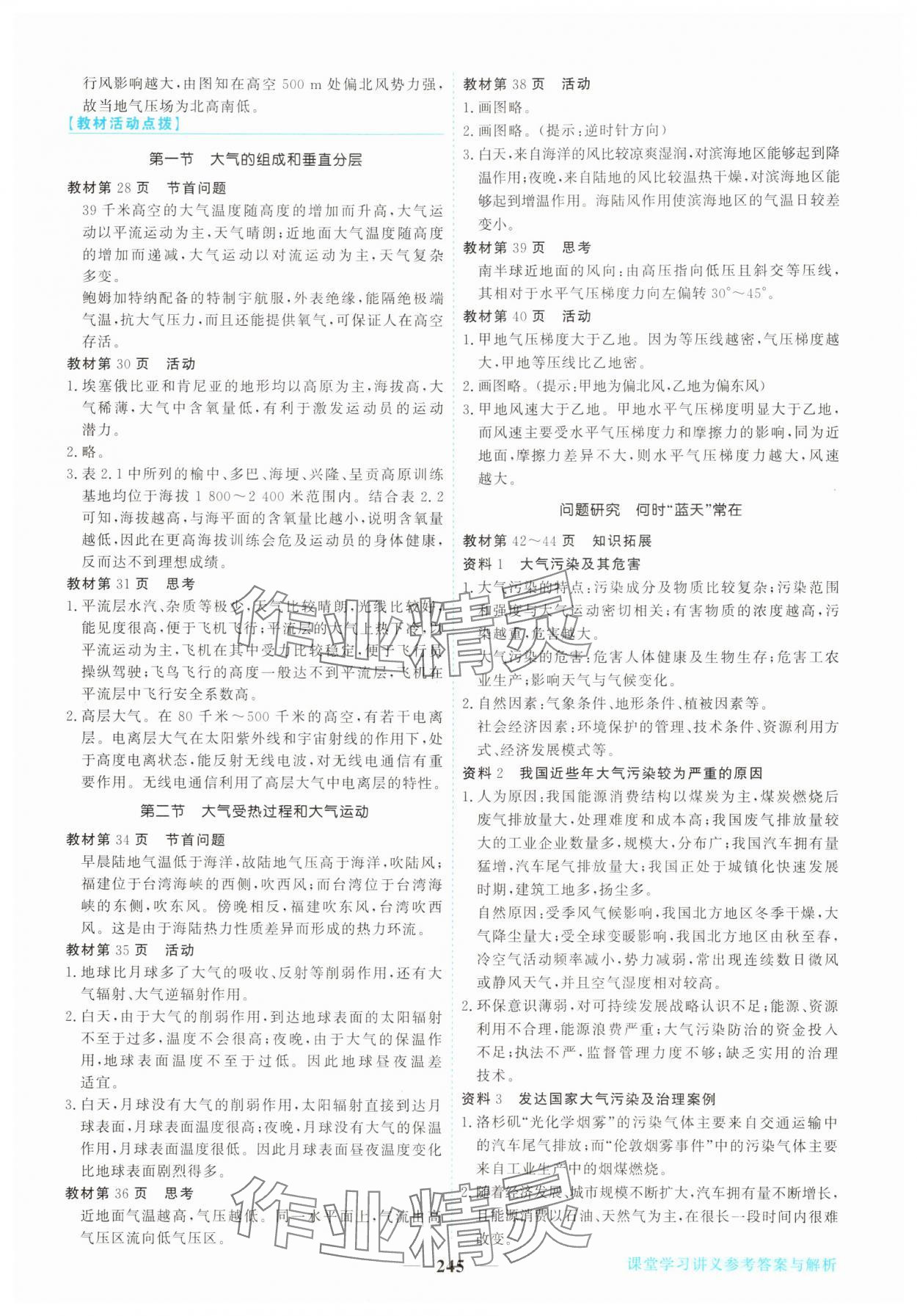 2025年新坐标同步练习高中地理必修第一册人教版青海专用 第9页