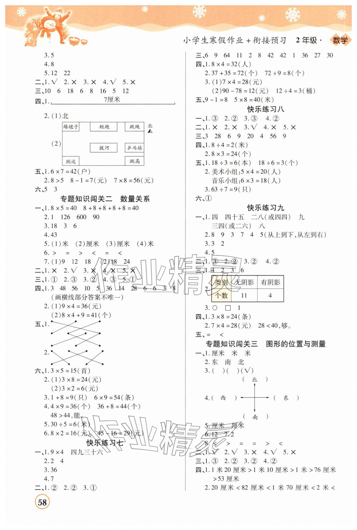 2026年小学生寒假作业加衔接预习二年级数学&nbsp;第2页