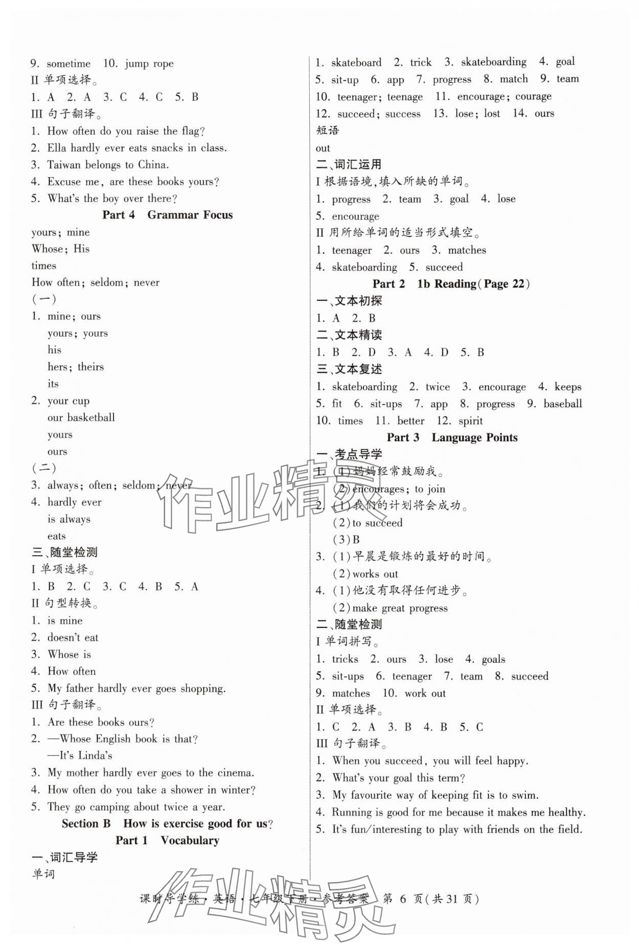 2025年課時導學練七年級英語下冊人教版廣東專版 參考答案第6頁