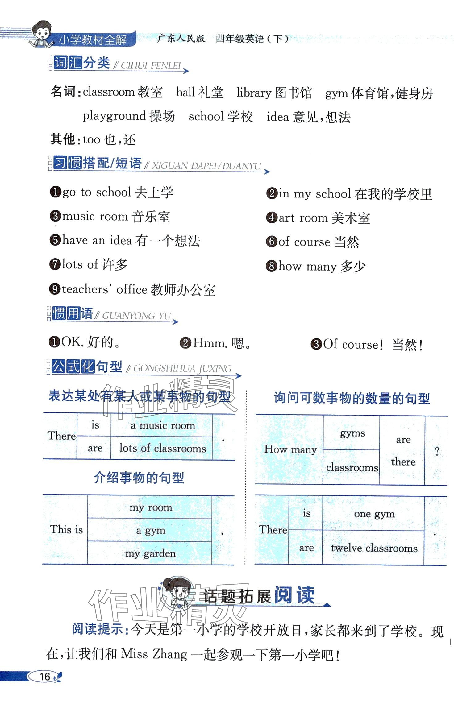 2025年教材课本四年级英语下册粤人版 第16页