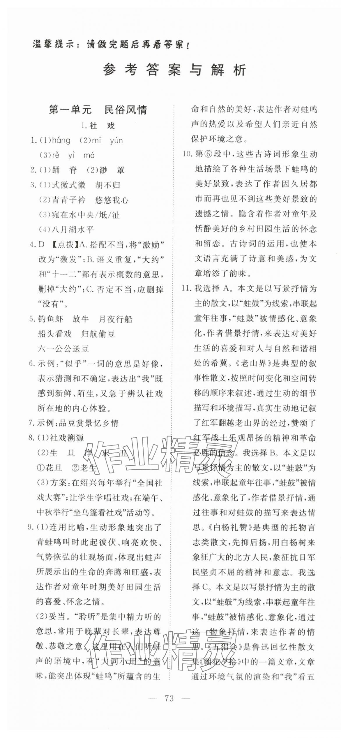 2024年351高效課堂導(dǎo)學(xué)案八年級語文下冊人教版湖北專版 參考答案第4頁