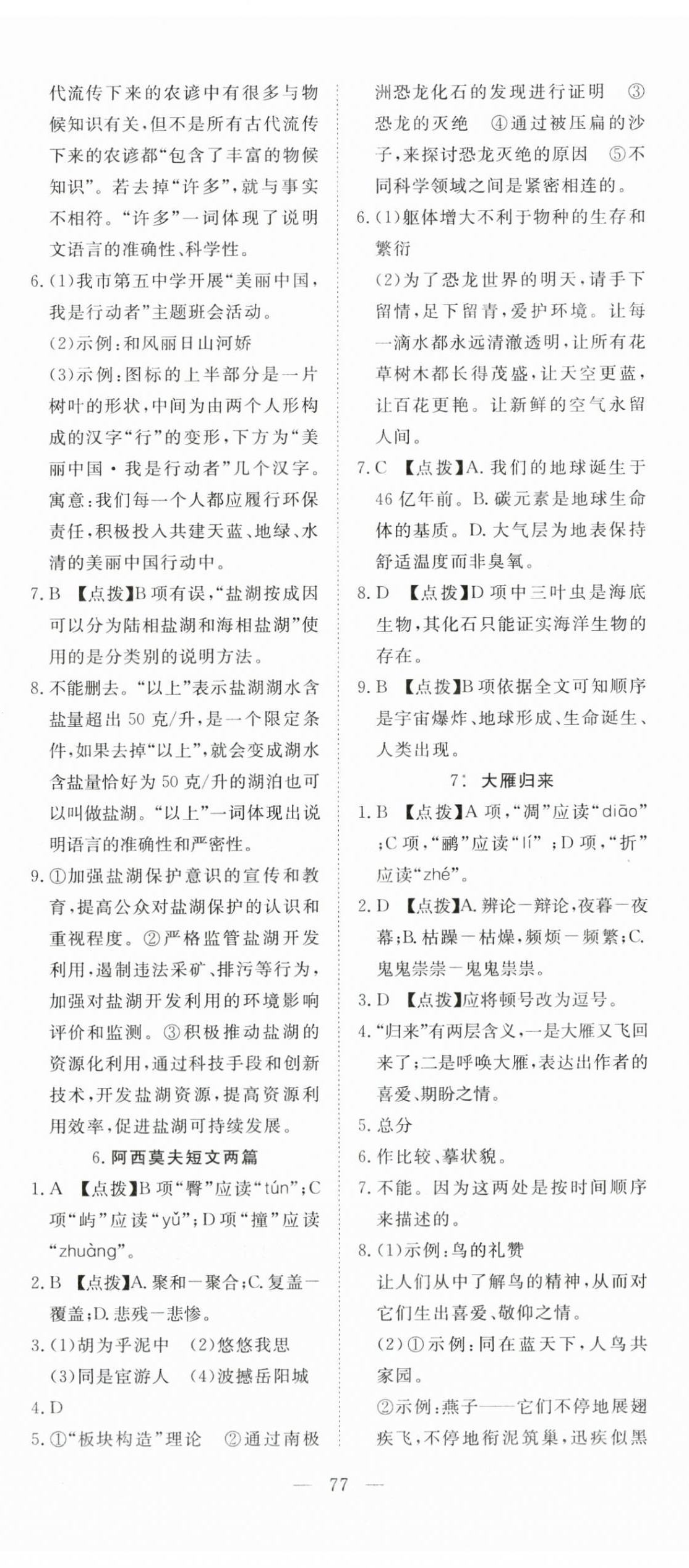 2024年351高效课堂导学案八年级语文下册人教版湖北专版 参考答案第8页