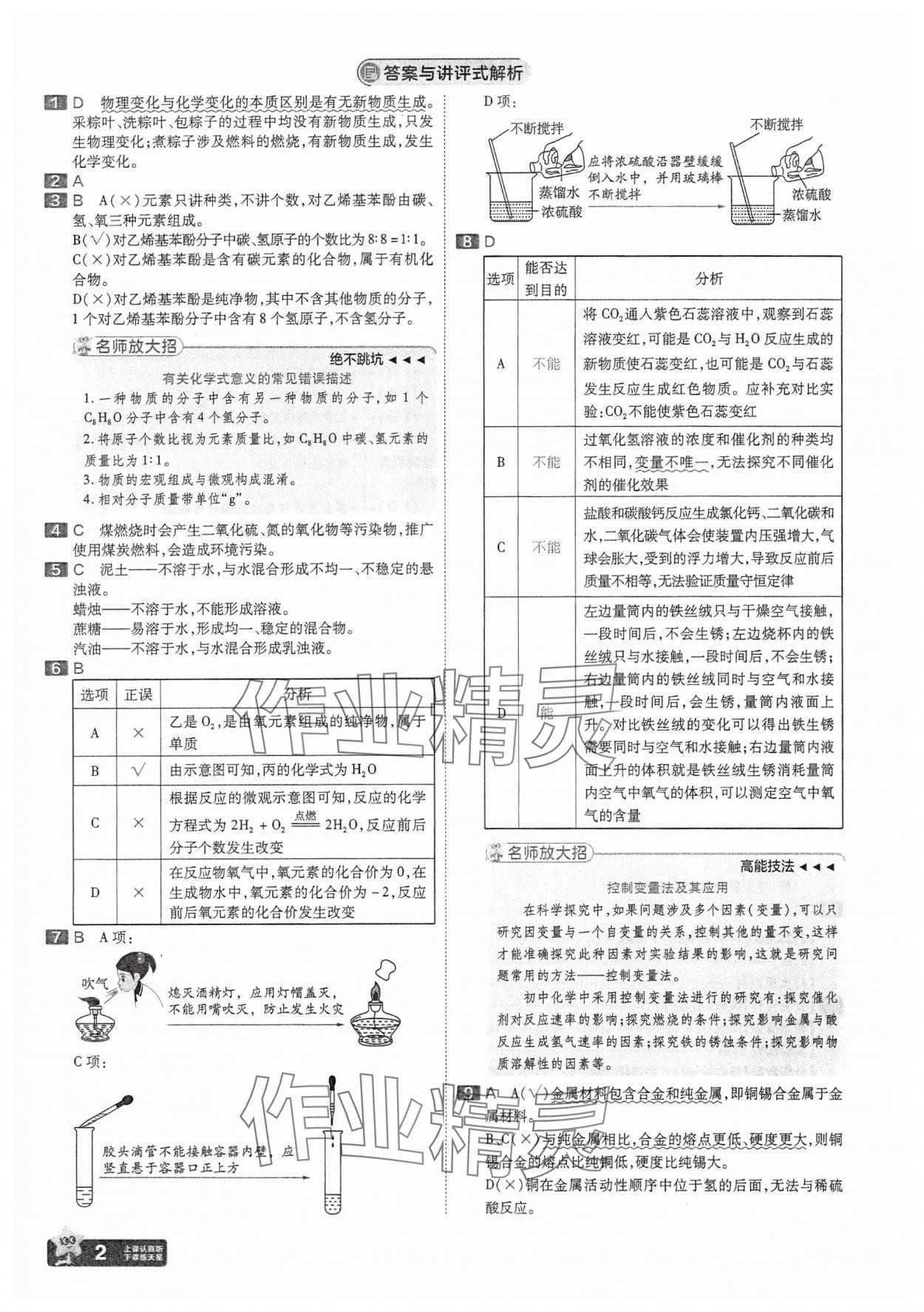 2025年金考卷45套匯編化學湖北專版 參考答案第2頁