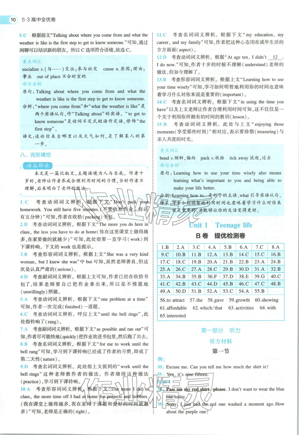 2026年53高中全优卷高中英语必修第一册人教版&nbsp;第10页