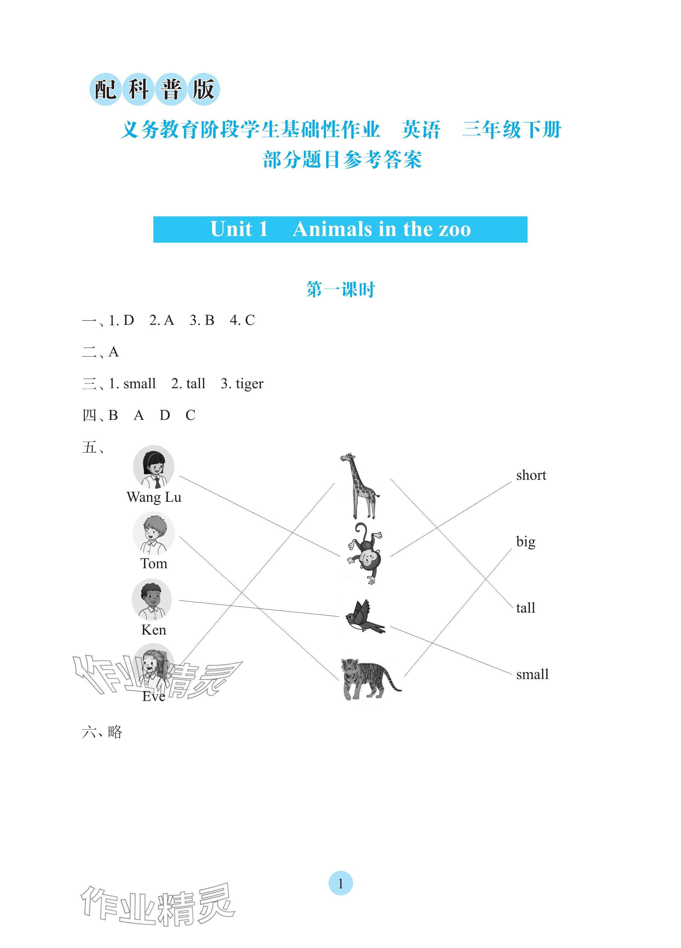 2025年學(xué)生基礎(chǔ)性作業(yè)三年級(jí)英語下冊(cè)科普版 參考答案第1頁
