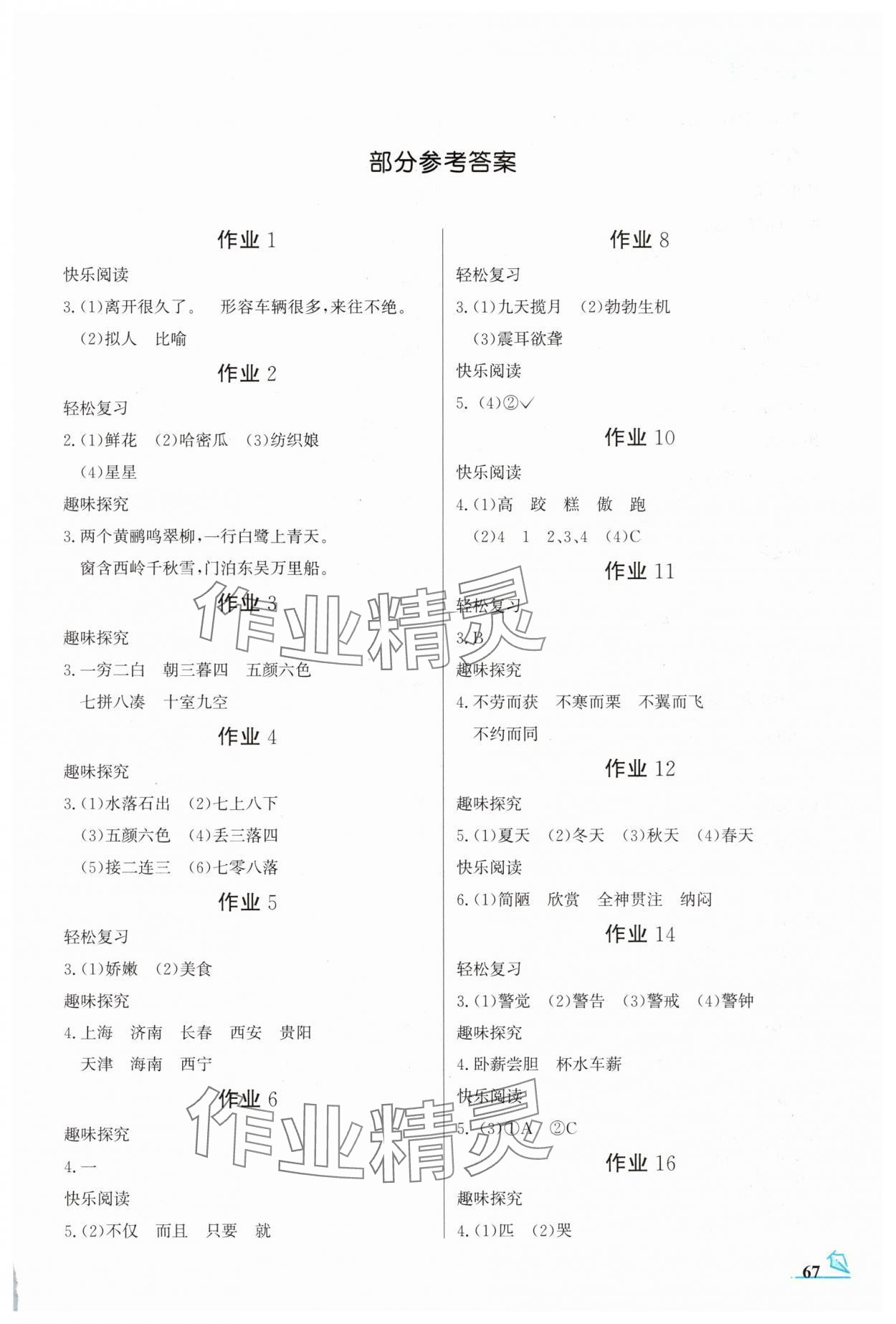 2025年智趣夏令營基礎與閱讀四年級通用版 第1頁