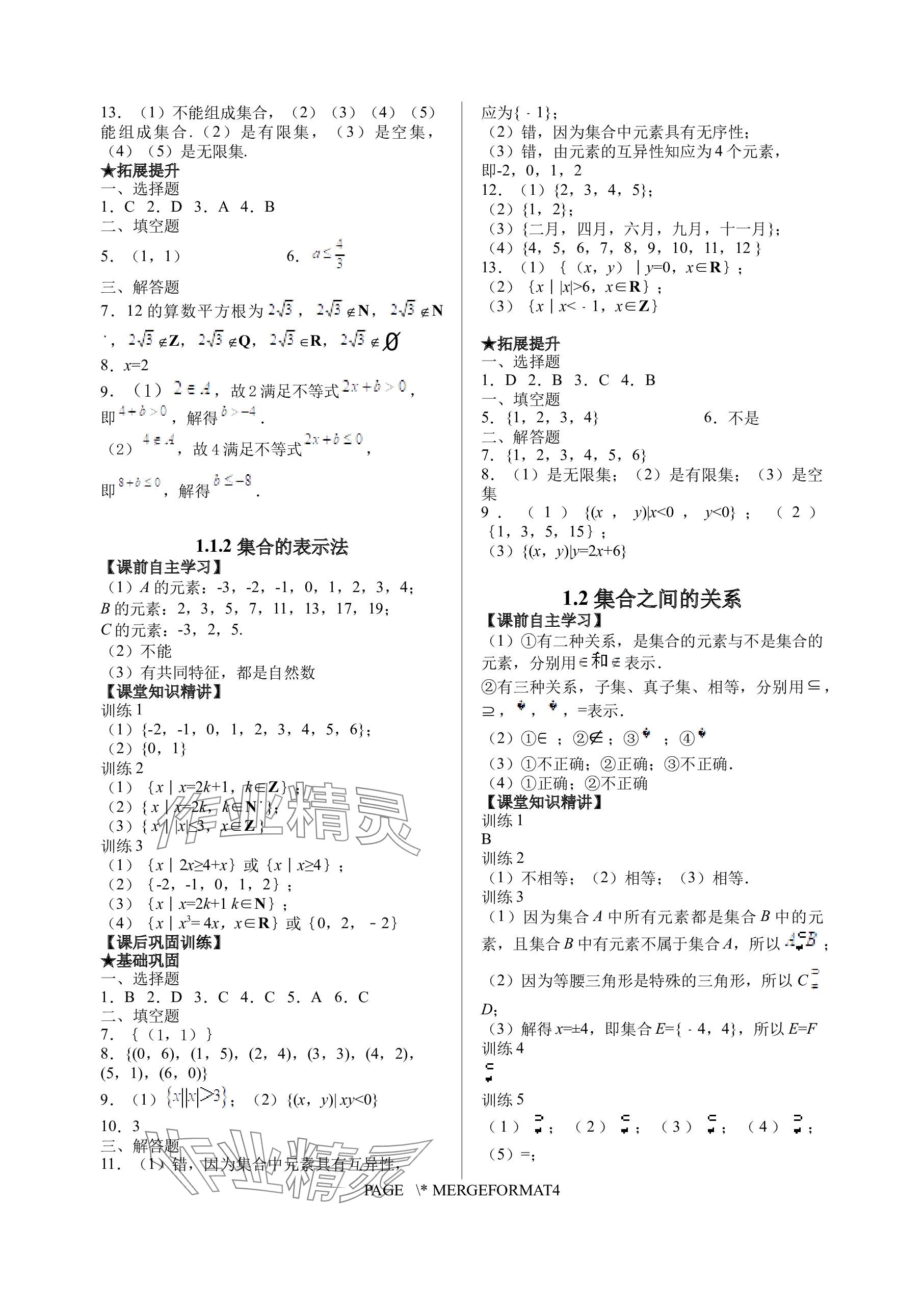 2023年基础模块上海浦江教育出版社中职数学上册人教版 参考答案第2页