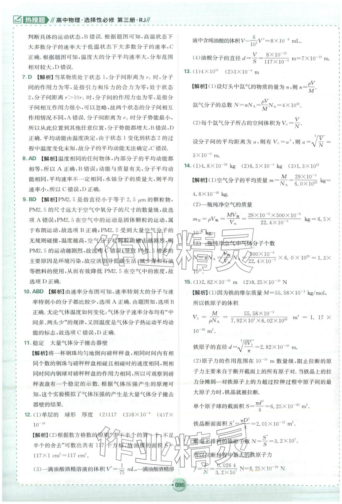 2025年熱搜題高中物理選擇性必修第三冊(cè)人教版 第6頁(yè)