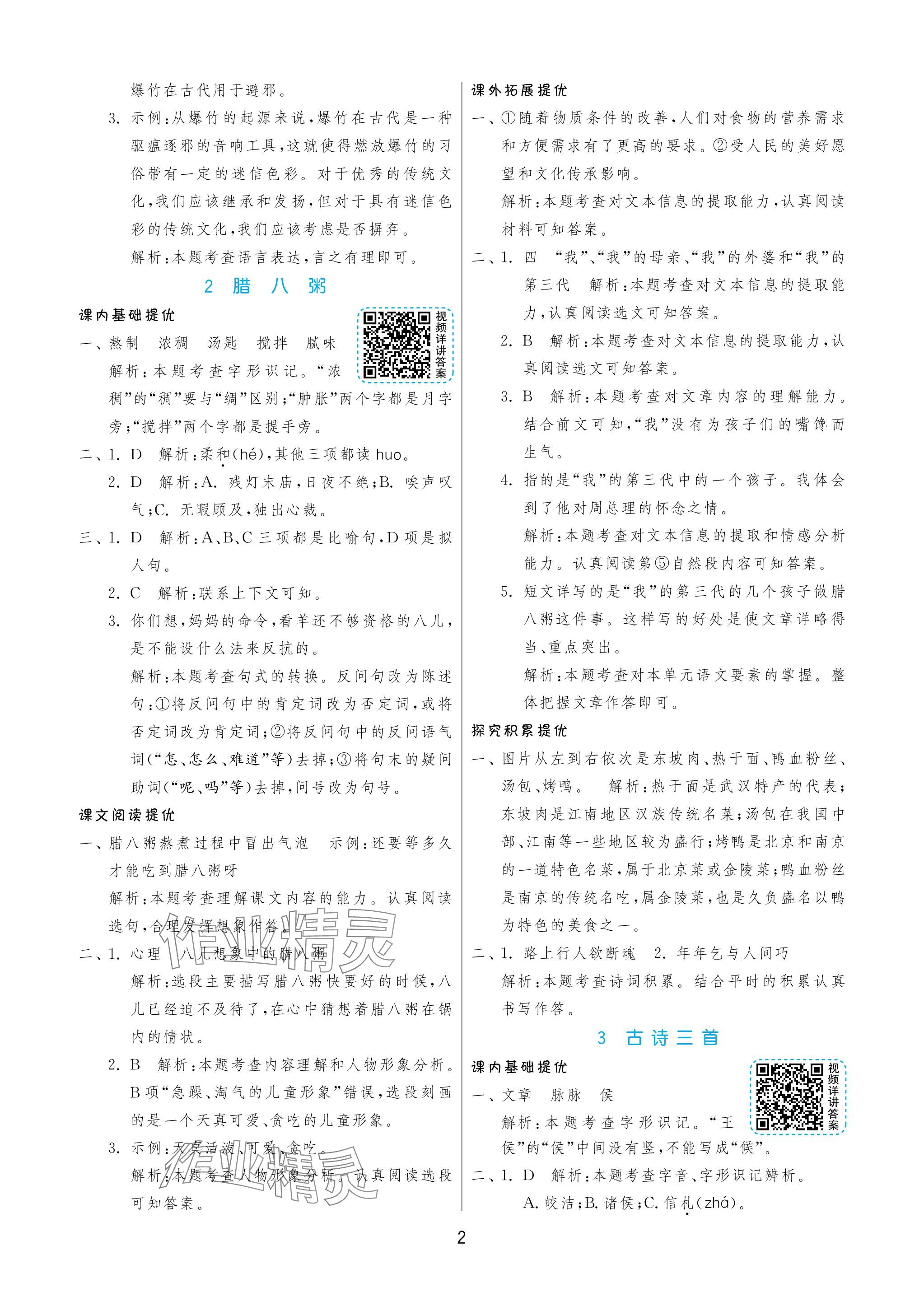 2024年实验班提优训练六年级语文下册人教版 参考答案第2页