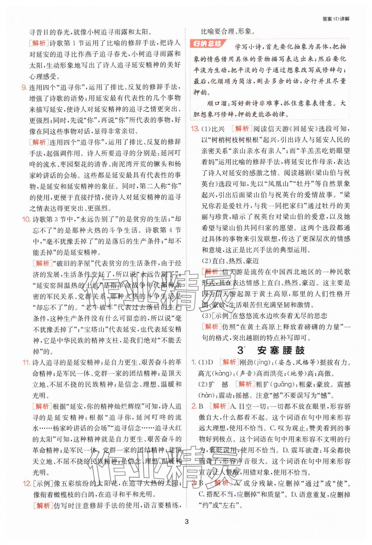2025年1課3練單元達標測試八年級語文下冊人教版 第3頁