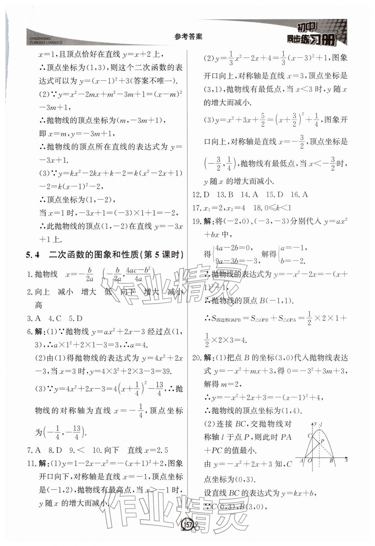 2026年同步练习册北京教育出版社九年级数学下册青岛版&nbsp;第11页