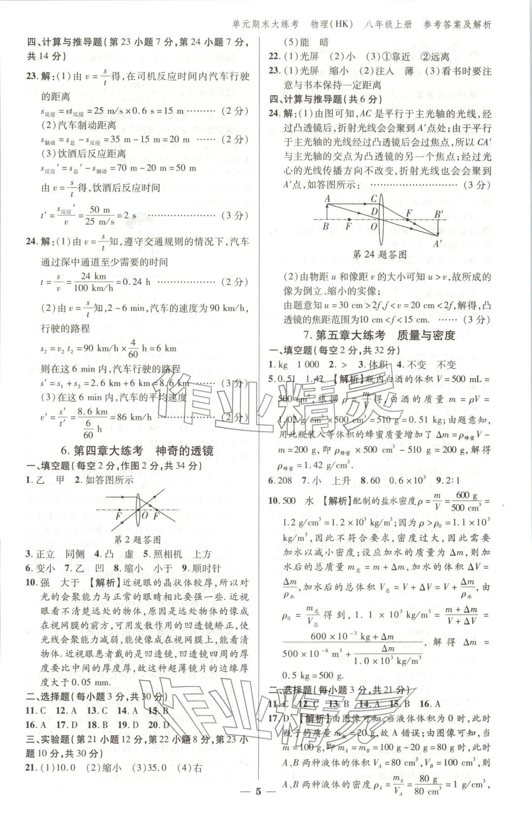2025年练客单元期末大练考八年级物理上册沪科版安徽专版&nbsp;第4页