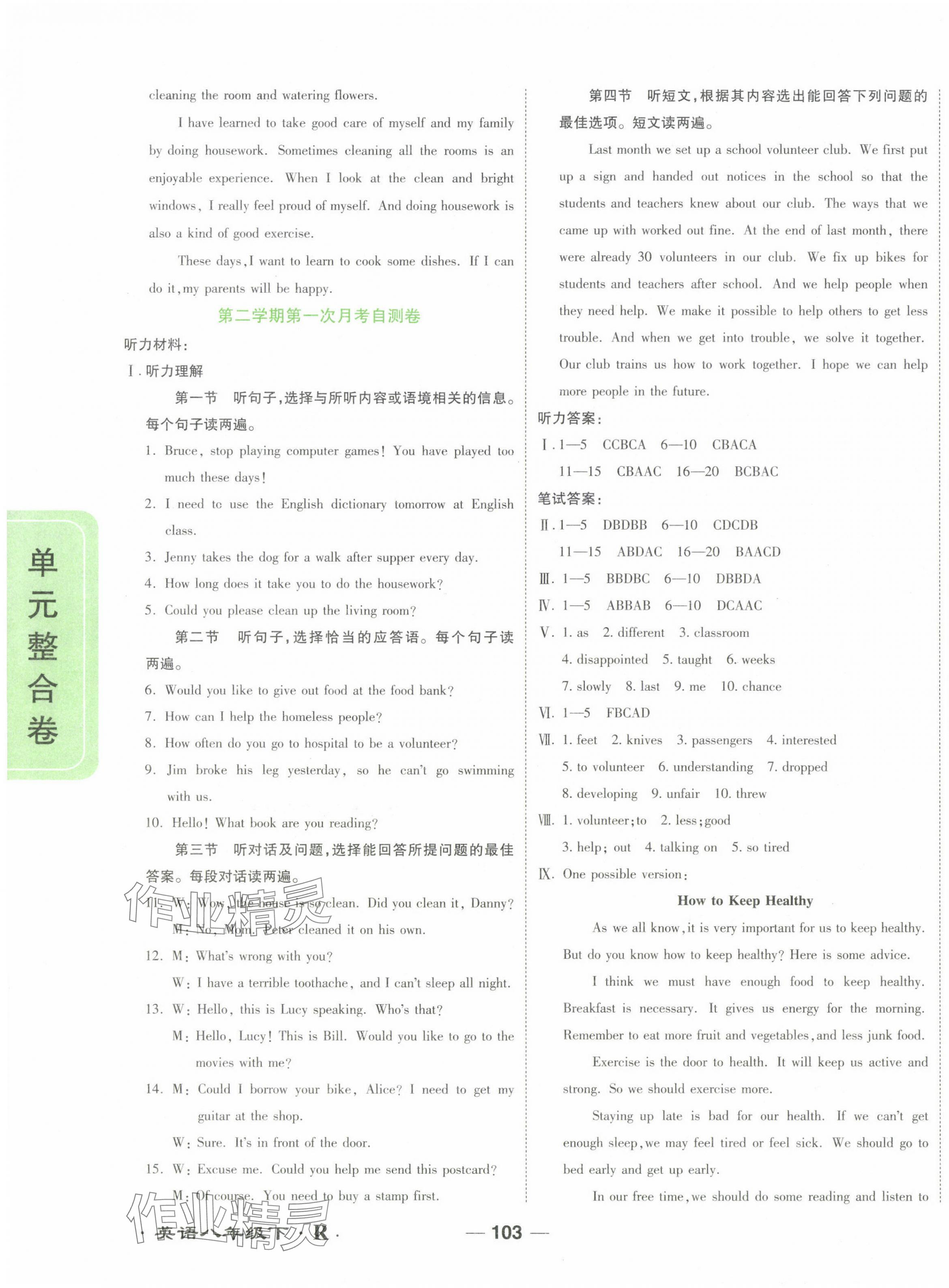 2025年一線調研單元整合卷八年級英語下冊人教版 第3頁