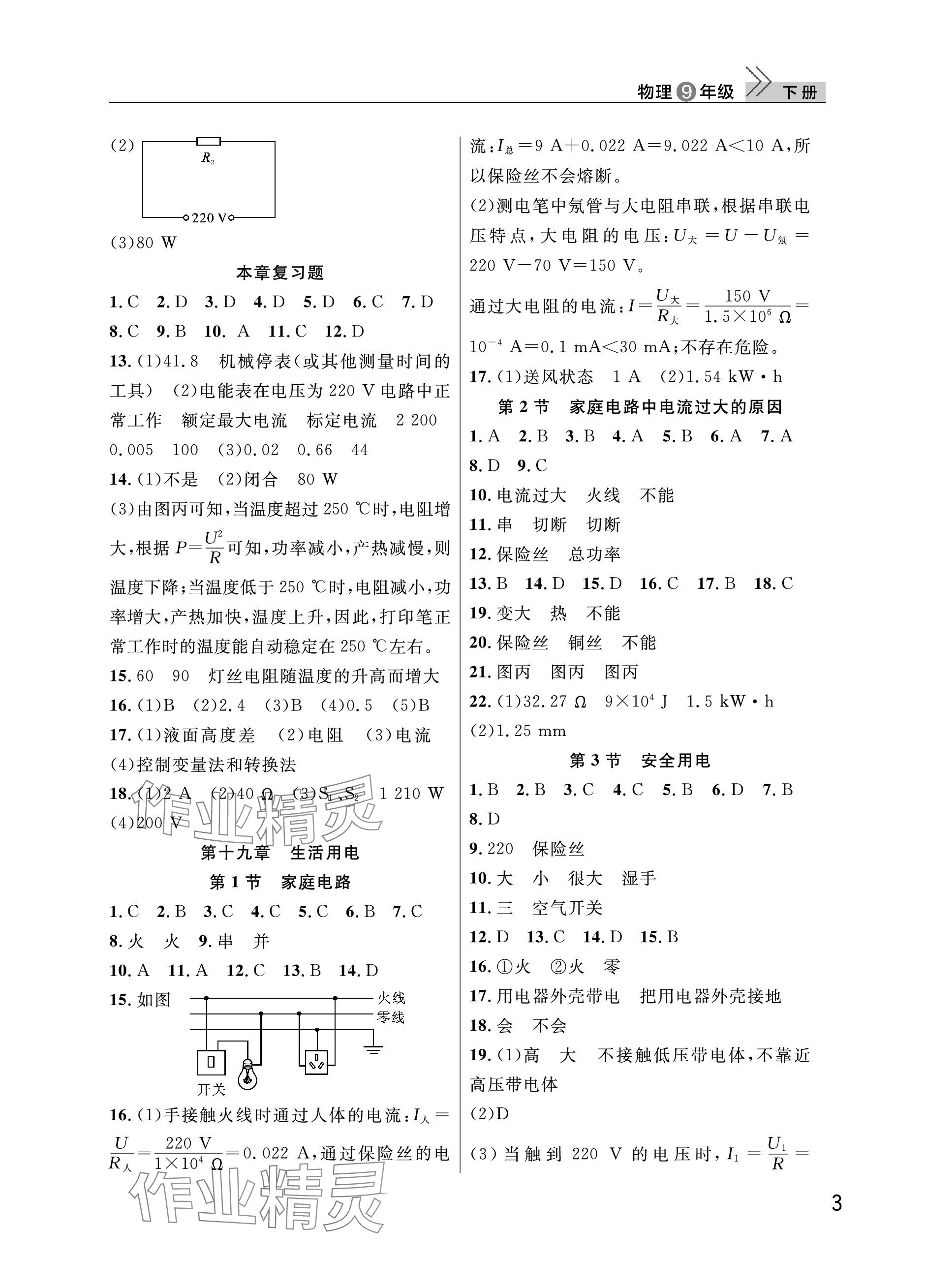 2024年課堂作業(yè)武漢出版社九年級物理下冊人教版 參考答案第3頁