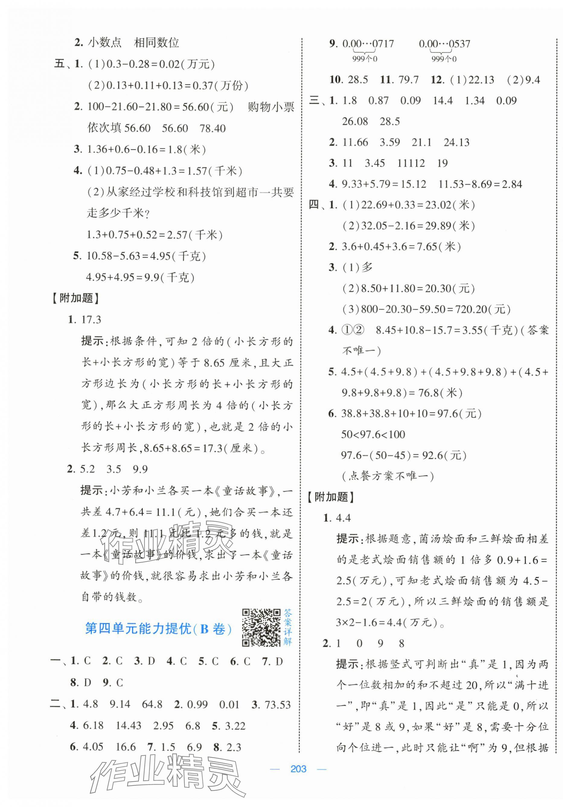 2025年學(xué)霸提優(yōu)大試卷五年級(jí)數(shù)學(xué)上冊(cè)蘇教版 第7頁(yè)