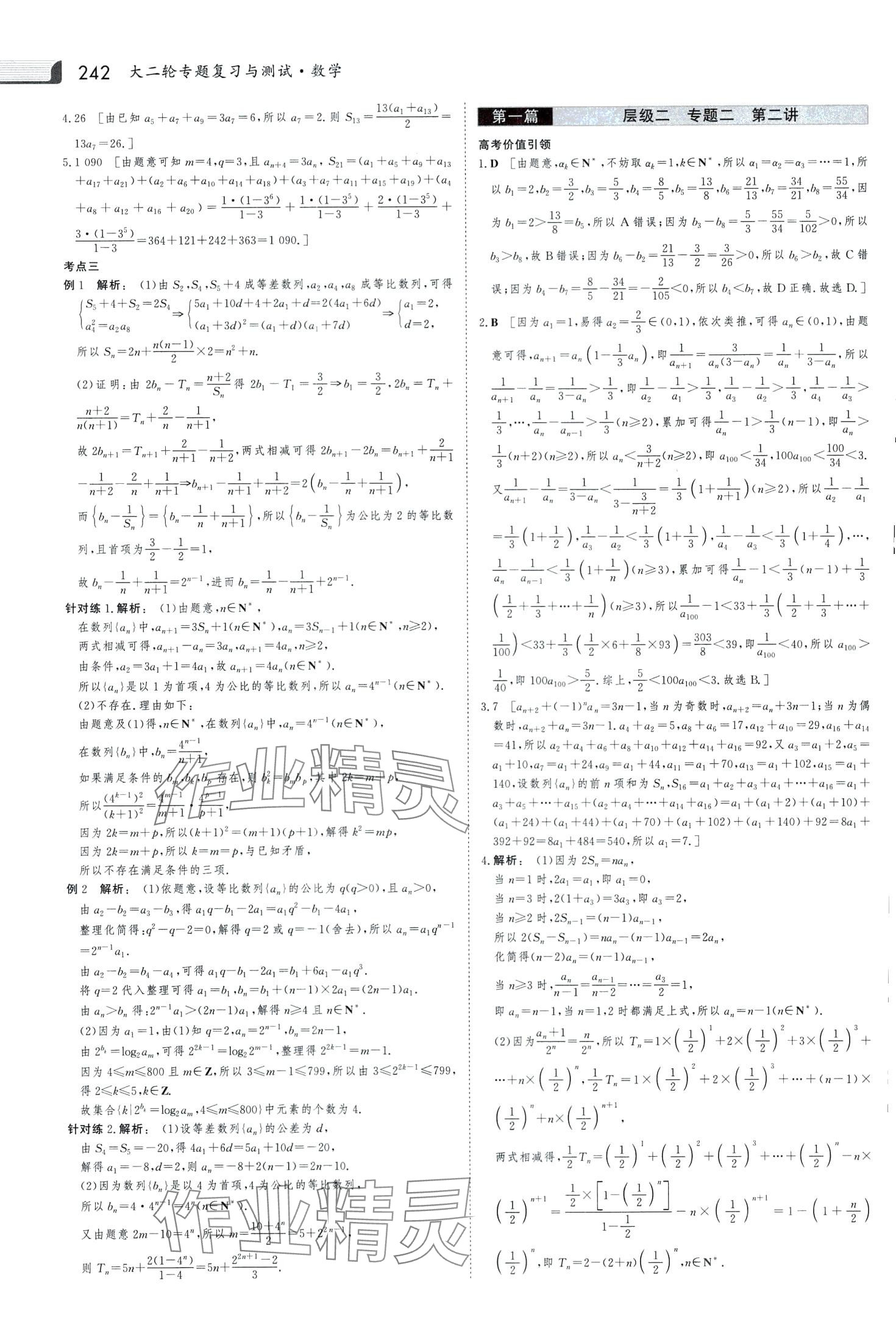 2024年金版新學(xué)案大二輪專題復(fù)習(xí)與測(cè)試高中數(shù)學(xué)通用版河北專版 第16頁(yè)