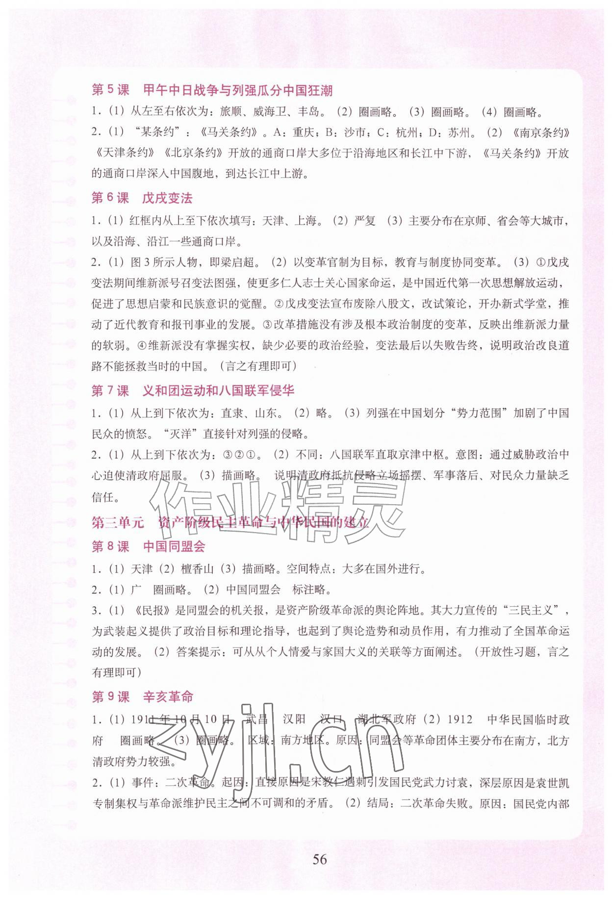 2026年填充图册中国地图出版社八年级历史上册人教版安徽专版&nbsp;参考答案第2页