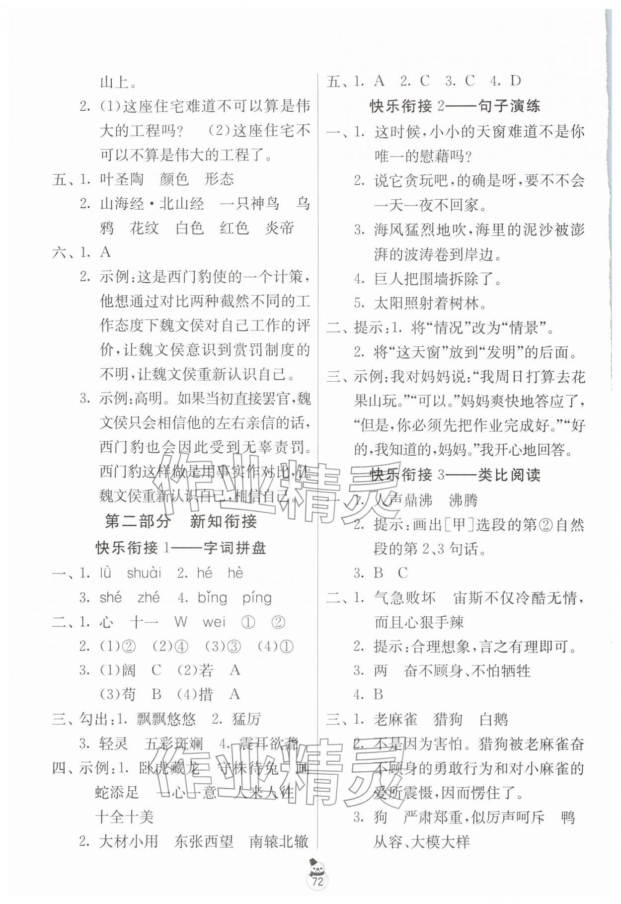 2026年快乐寒假吉林教育出版社四年级江苏适用&nbsp;第2页