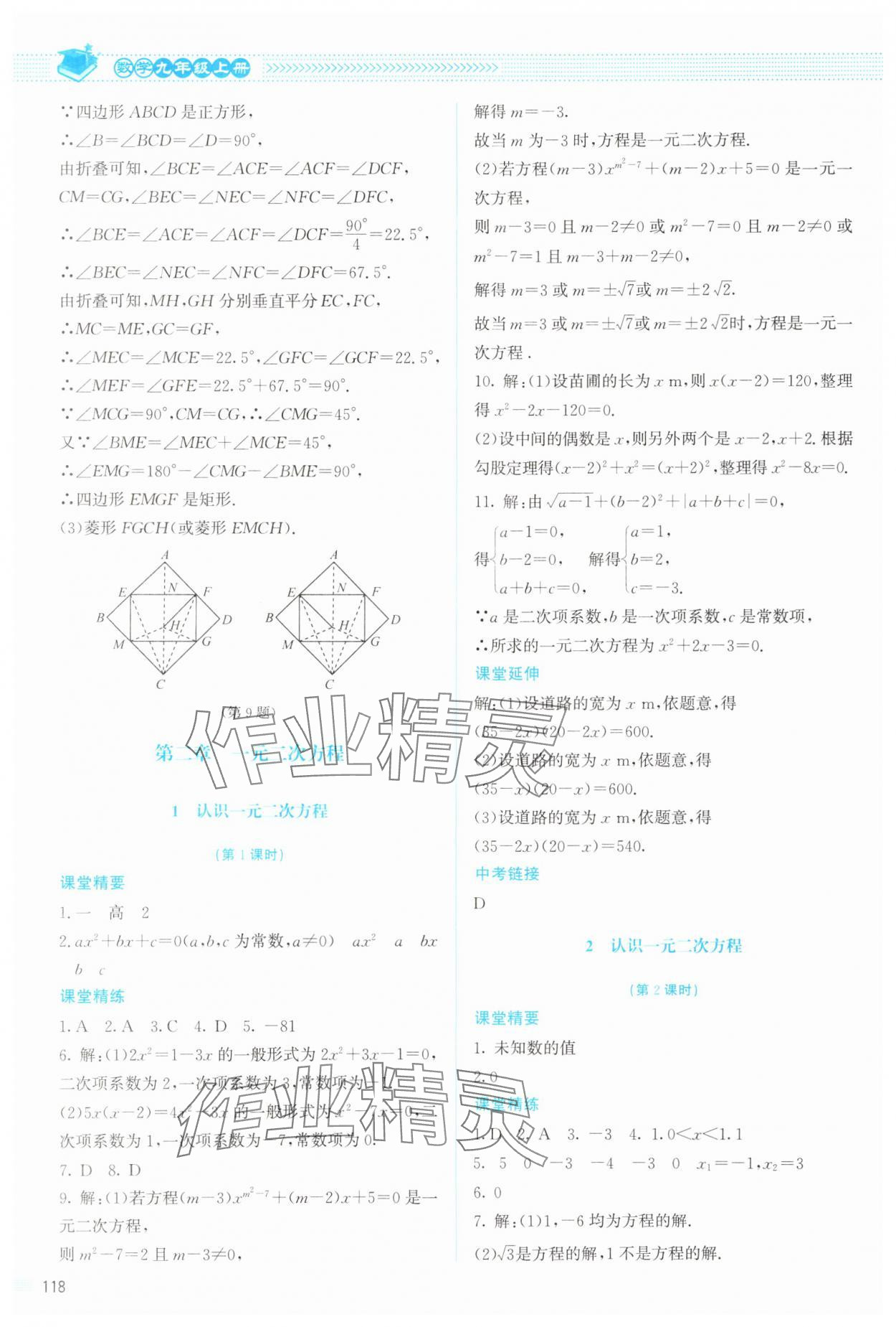 2024年課堂精練九年級(jí)數(shù)學(xué)上冊(cè)北師大版山西專版 參考答案第7頁(yè)