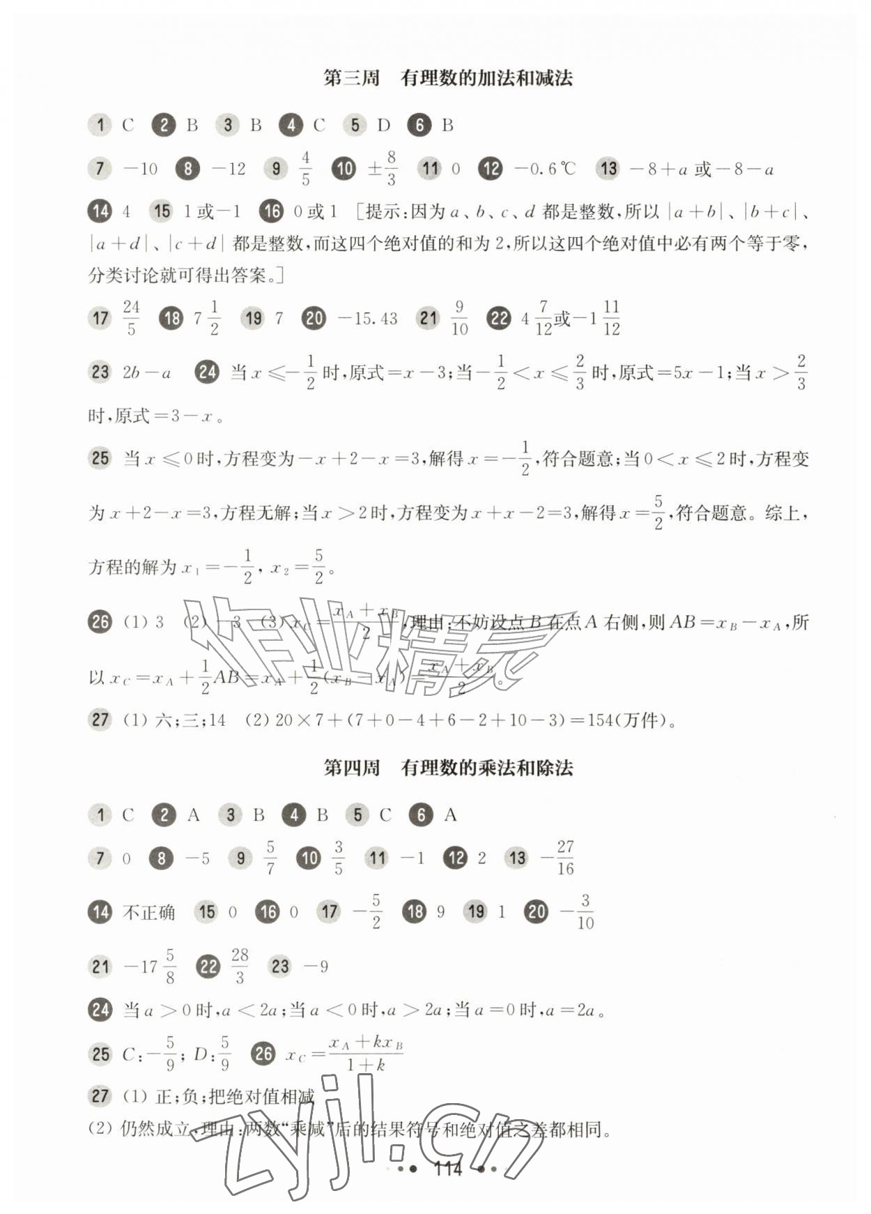 2026年华东师大版一课一练六年级数学上册沪教版五四制增强版&nbsp;参考答案第2页