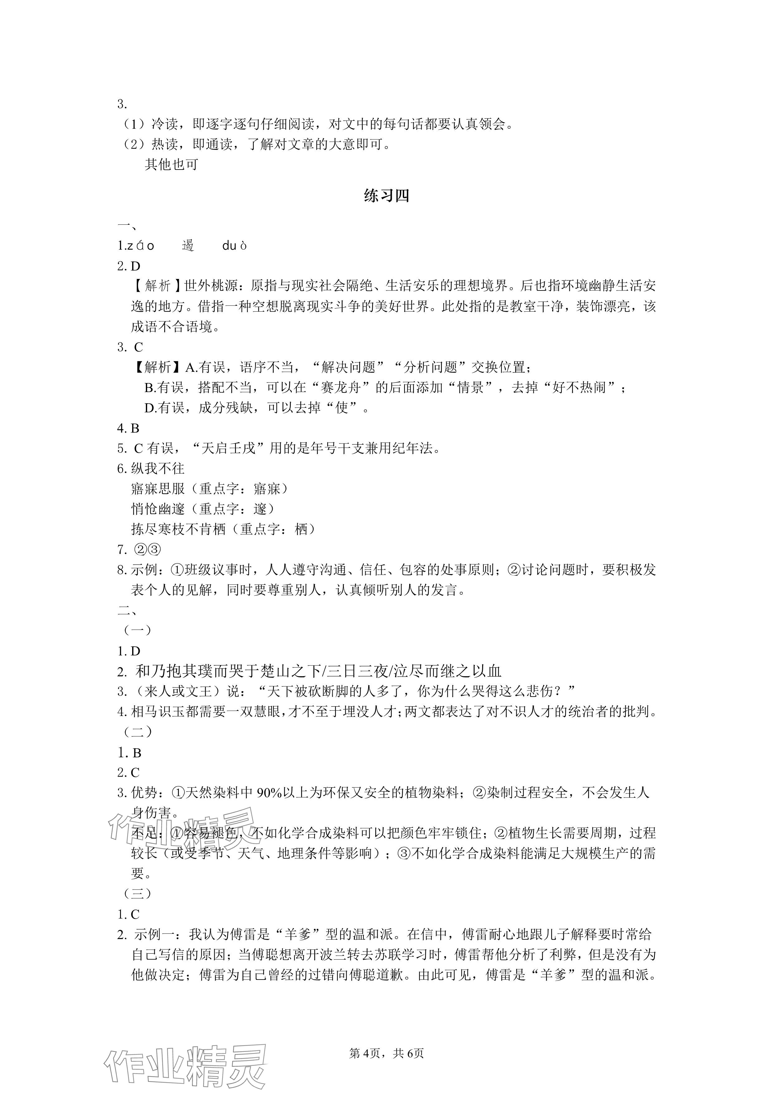 2024年鵬教圖書精彩假期暑假篇八年級 參考答案第4頁