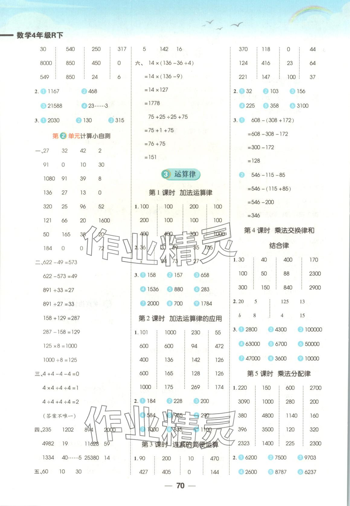 2025年跳跳熊预习日日清四年级数学下册人教版 第2页