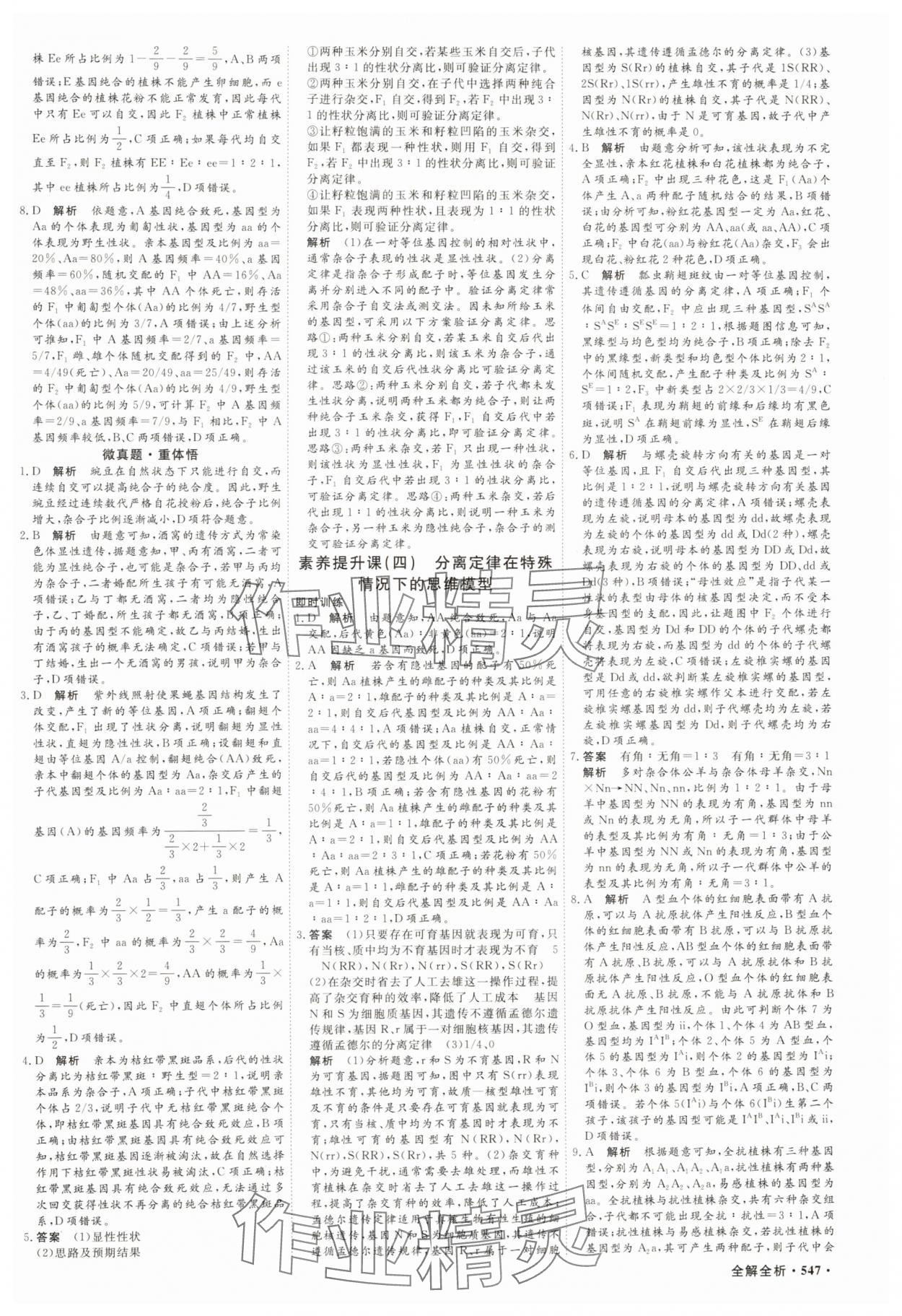 2025年贏在微點(diǎn)高中生物 參考答案第16頁