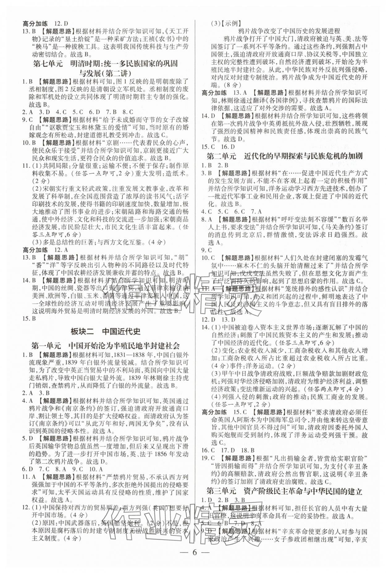 2025年领跑中考历史深圳专版 第6页