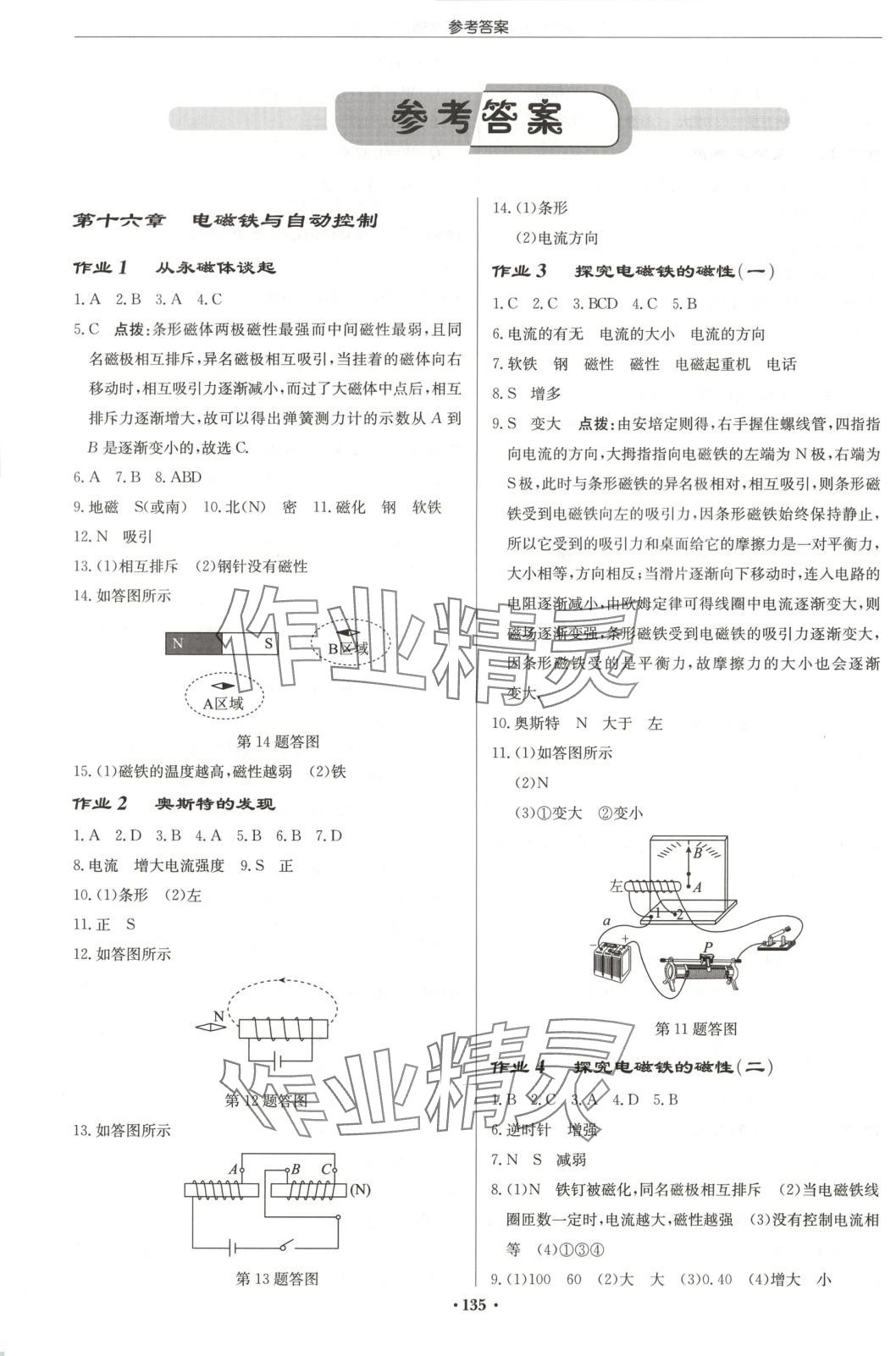 2025年啟東中學(xué)作業(yè)本九年級(jí)物理下冊(cè)滬粵版 第1頁(yè)