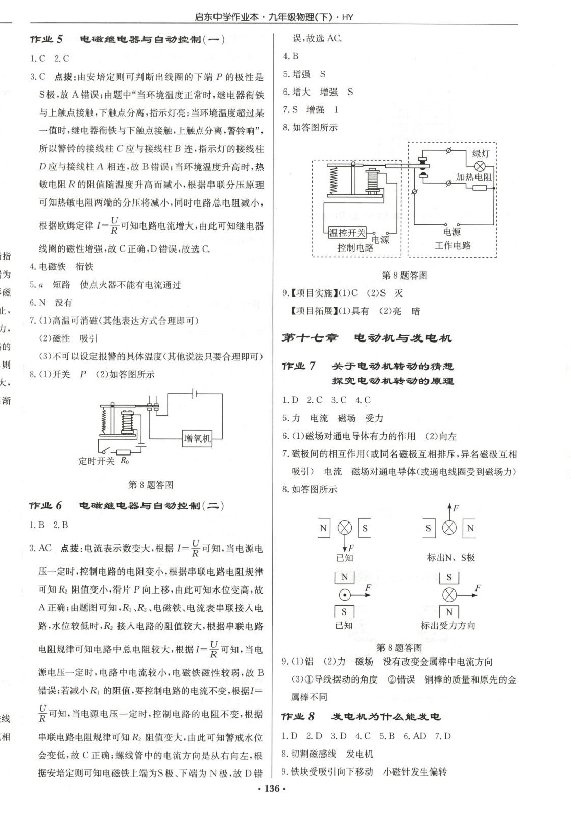 2025年啟東中學(xué)作業(yè)本九年級物理下冊滬粵版 第2頁