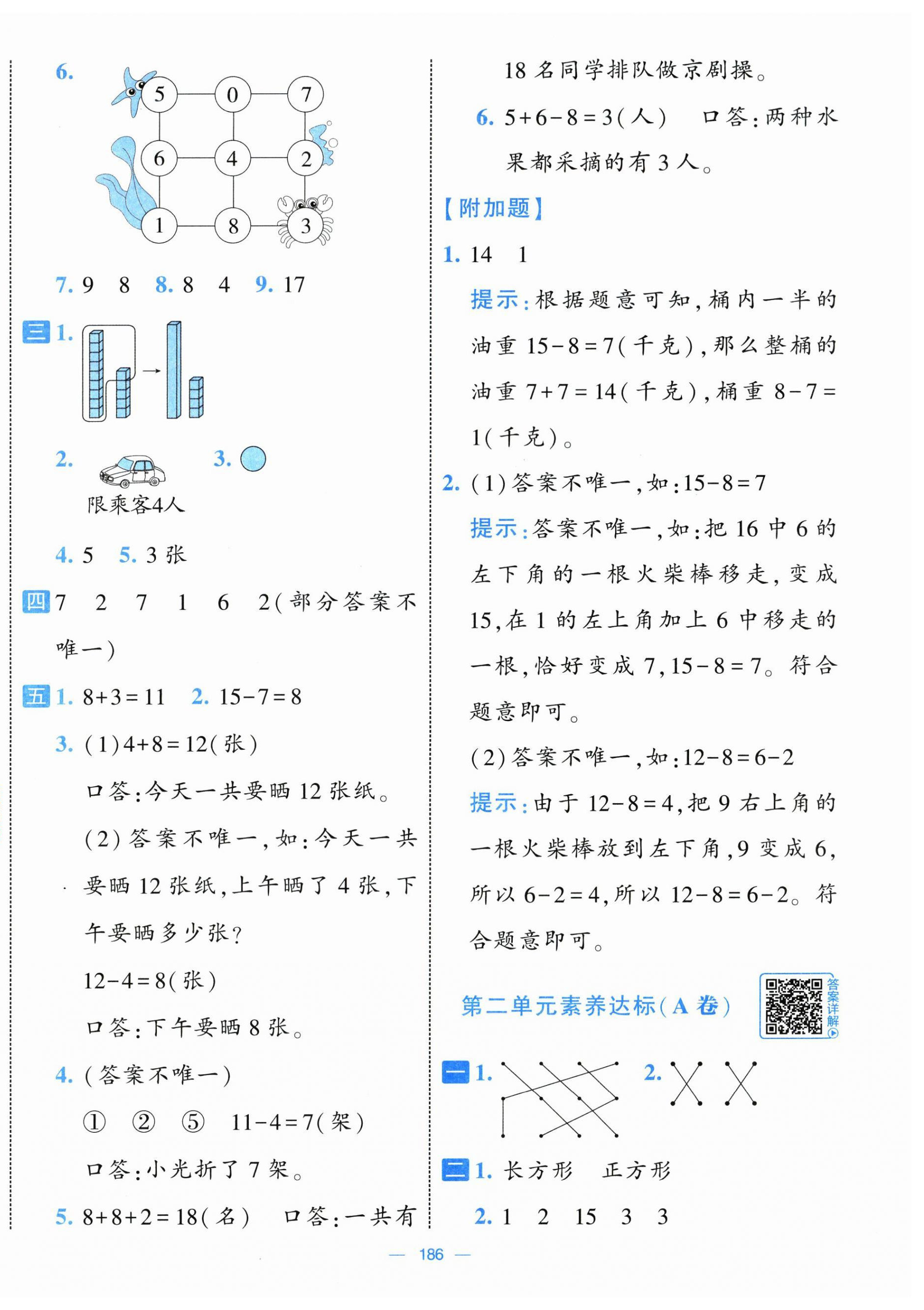 2026年学霸提优大试卷一年级数学下册苏教版&nbsp;第2页