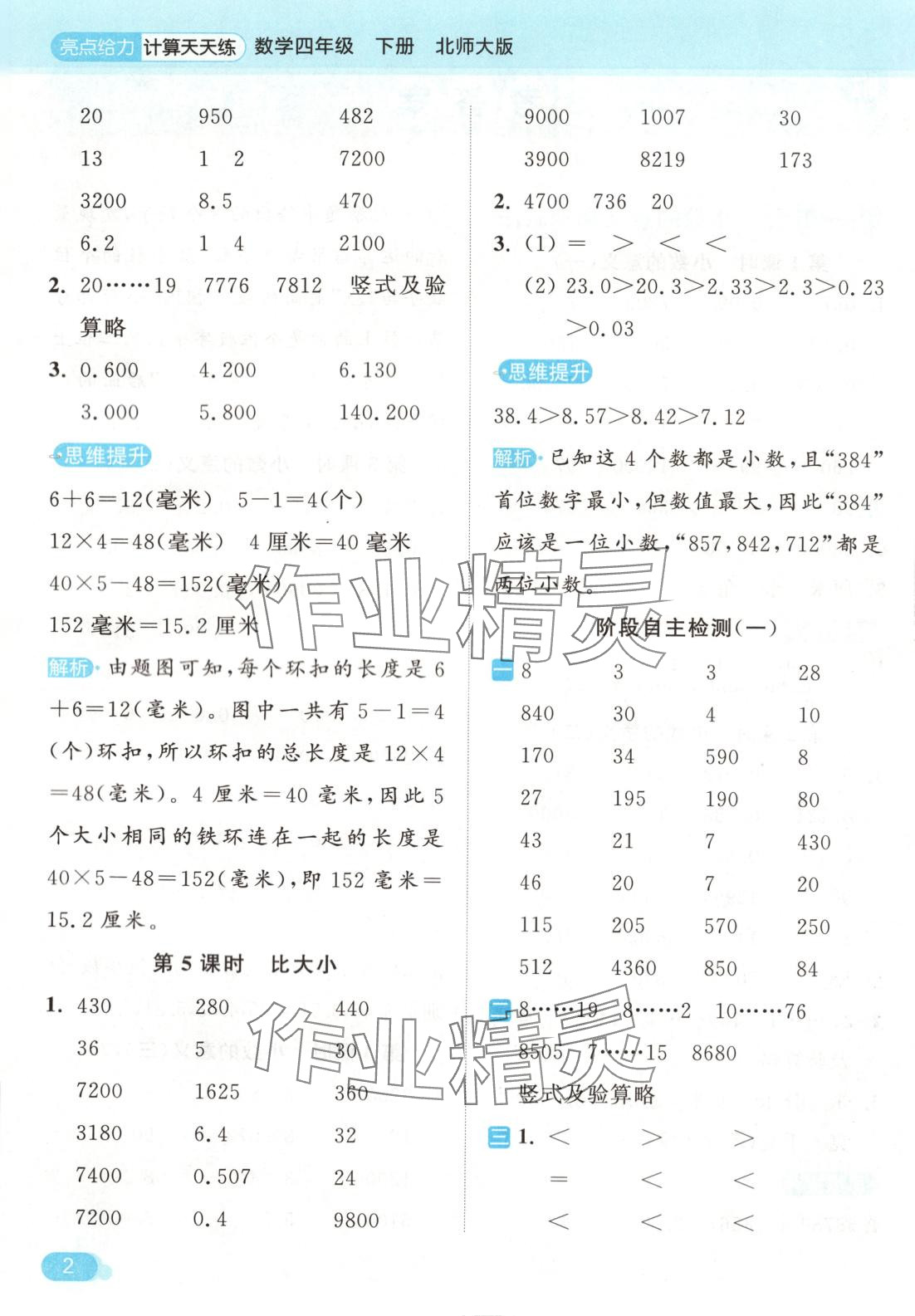 2025年亮點給力計算天天練四年級數學下冊北師大版 第2頁
